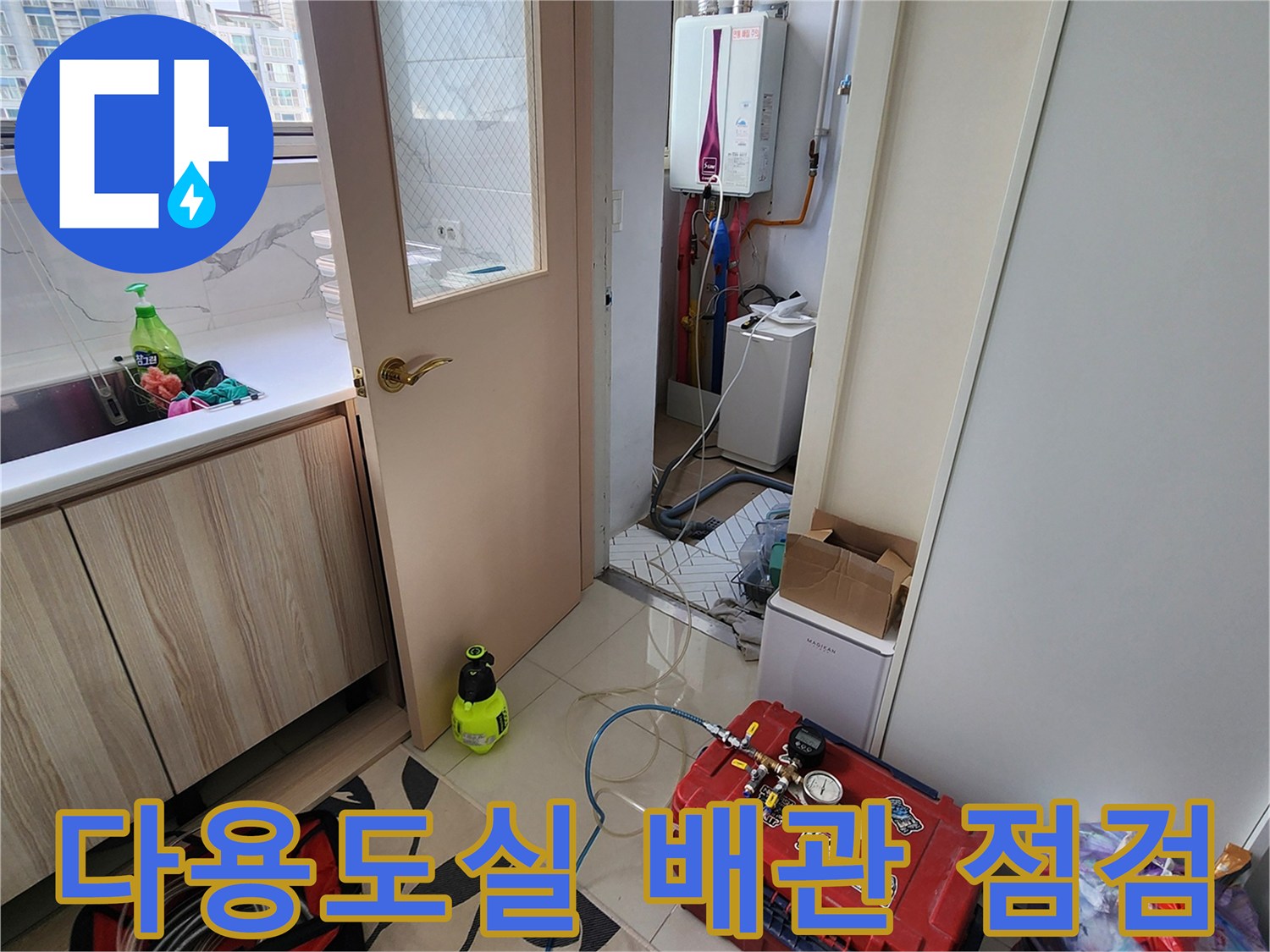보일러 하단 배관-누수 지점 확인을 위한 장비 세팅