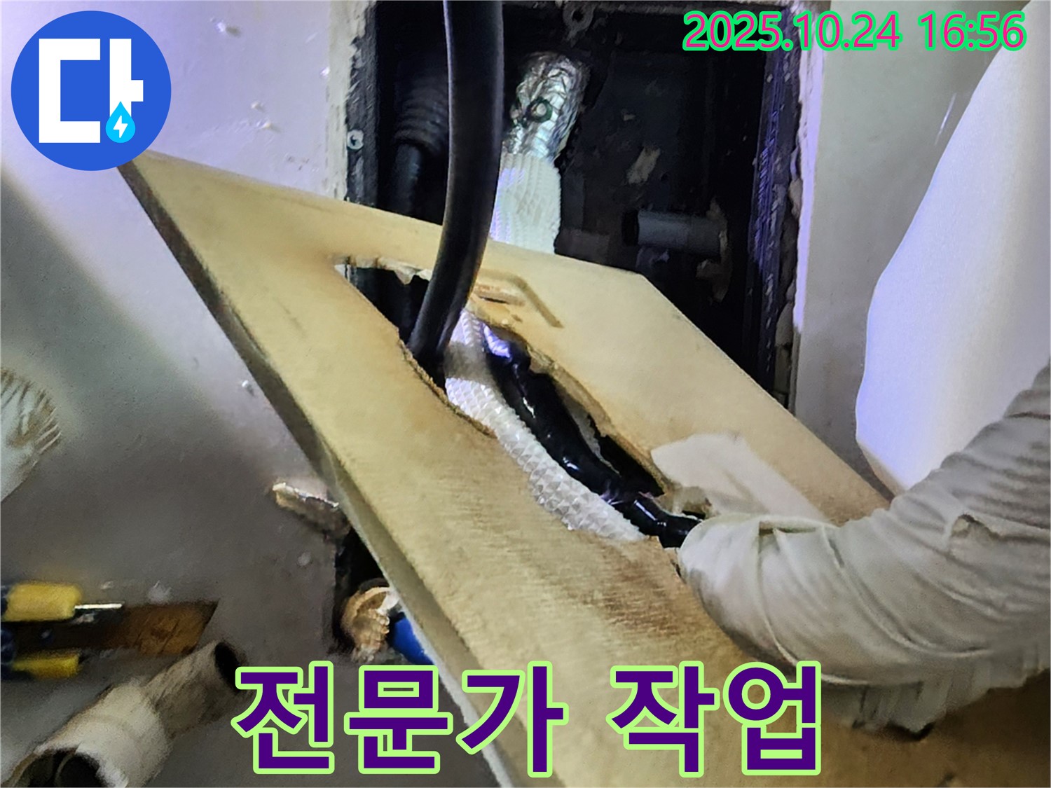 양주 누수 - 숙련된 전문가가 누수 작업을 진행하고 있습니다.