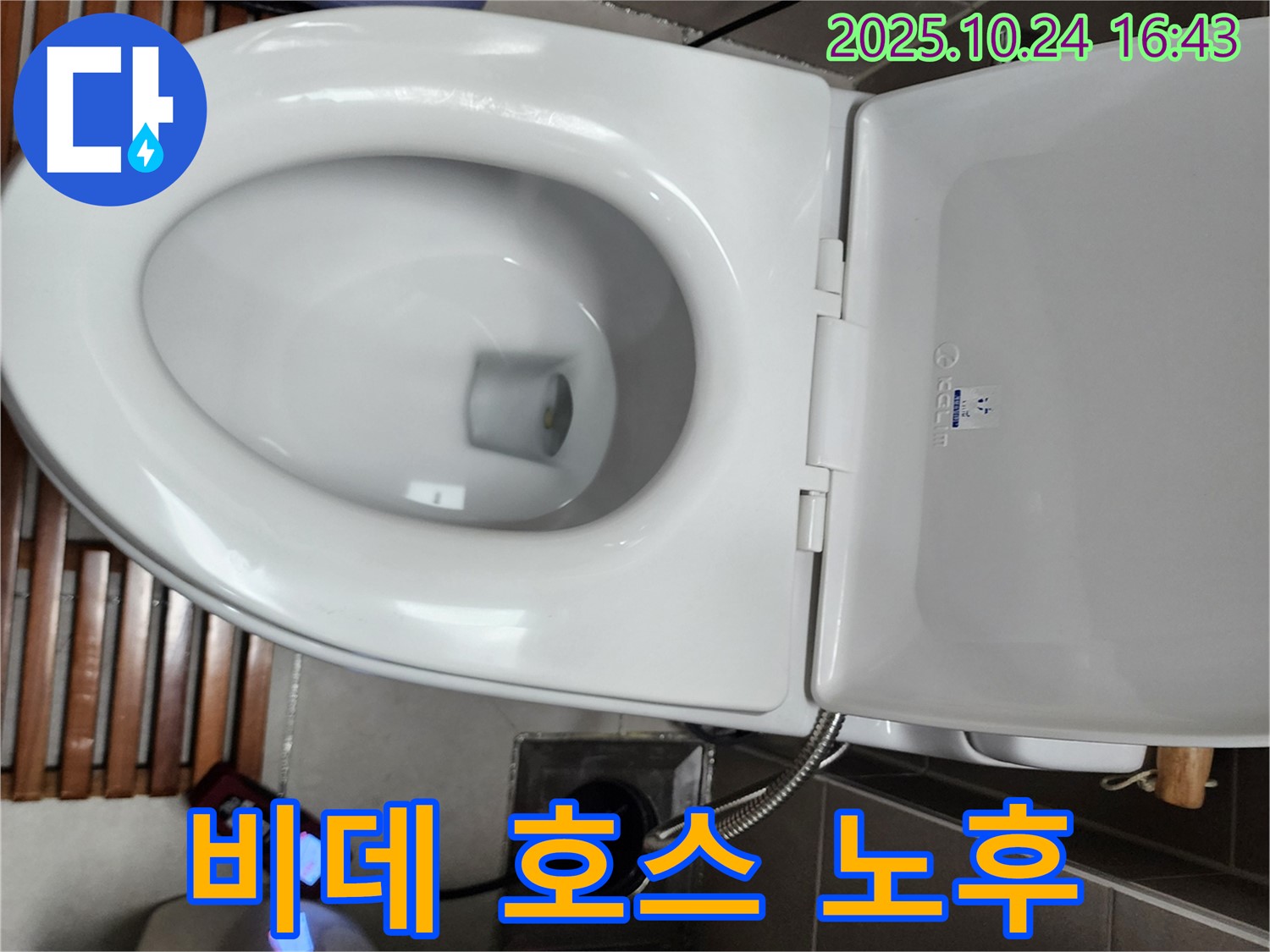 양주1동 변기 누수 - 전자비데 물탱크 연결 호스 노후로 인해 누수가 발생한 부분을 점검하고 호스를 교체하고 있습니다.