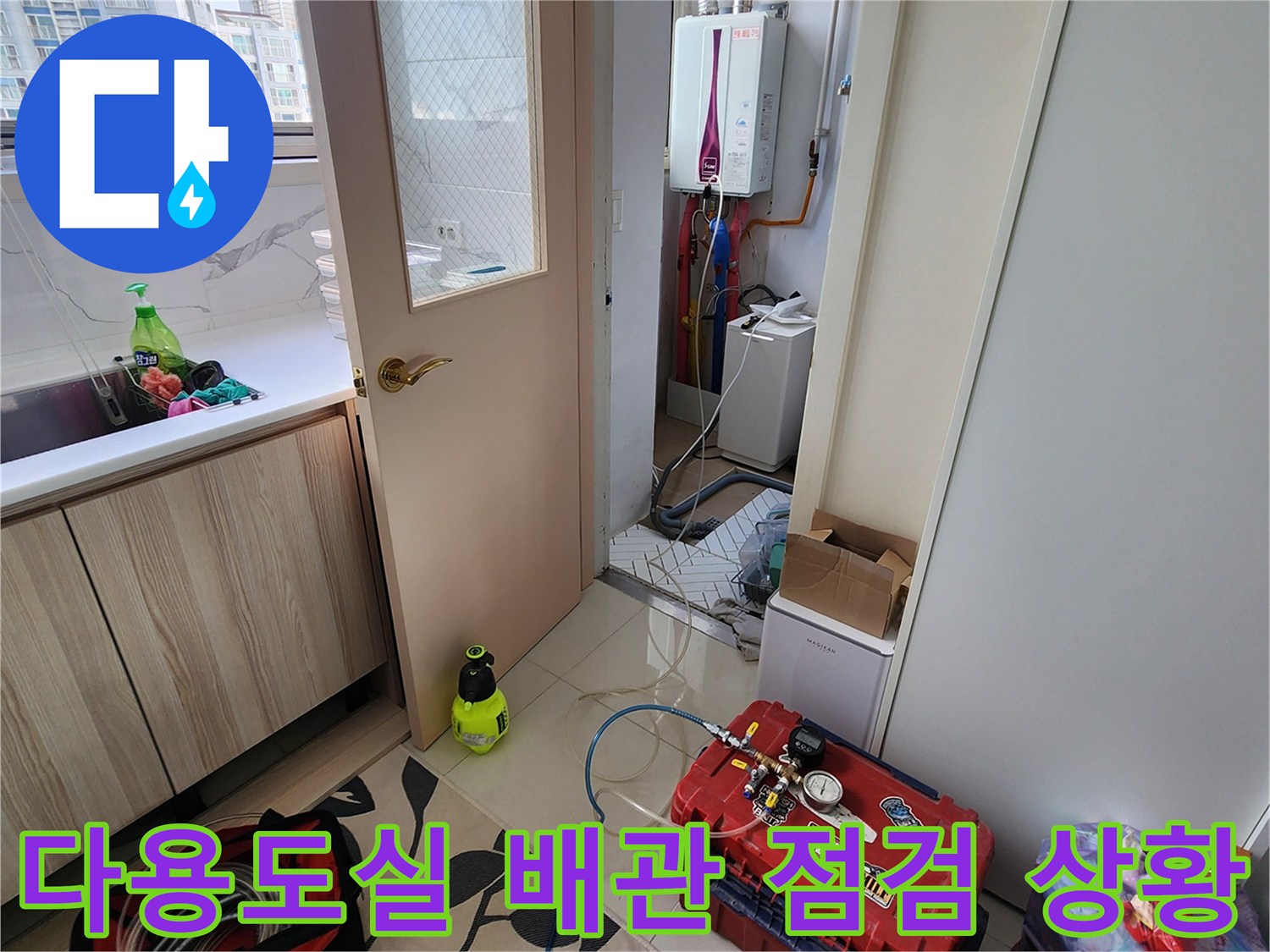 양주1동 현장-보일러 연결 배관의 누수 여부를 확인하기 위해 장비를 세팅한 모습입니다.