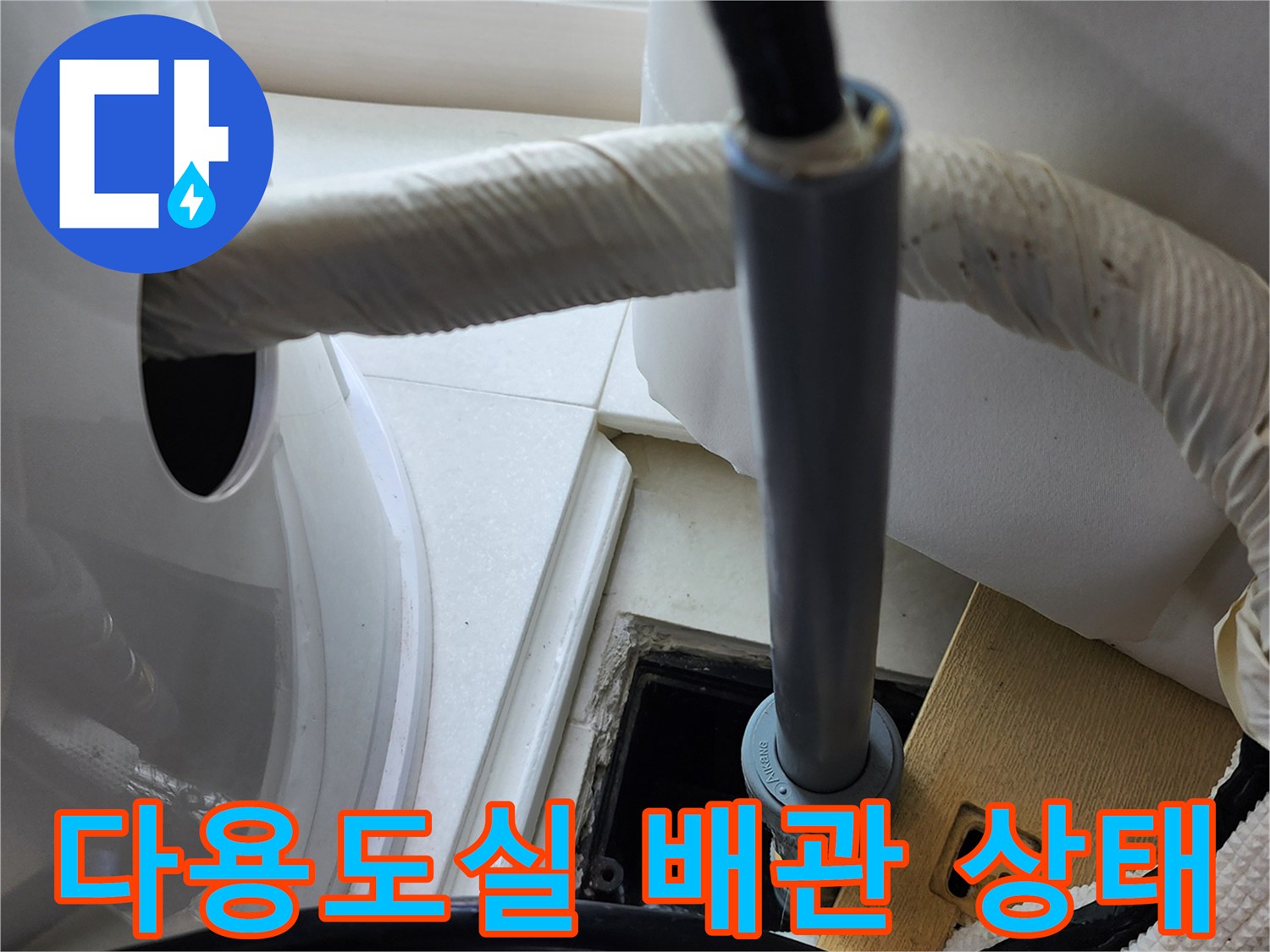 양주시 다용도실-노후된 배관 연결 부위 및 보온재 상태를 보여주는 사진입니다.