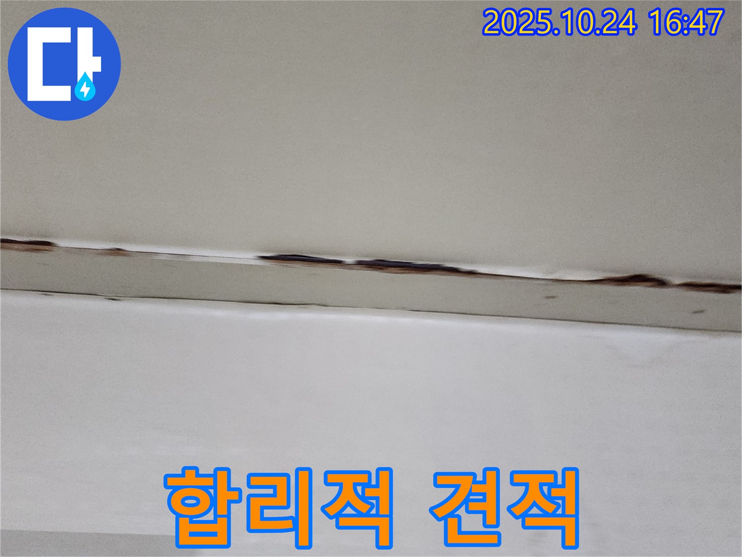 양주시 양주1동 누수 - 합리적인 견적과 확실한 시공 약속