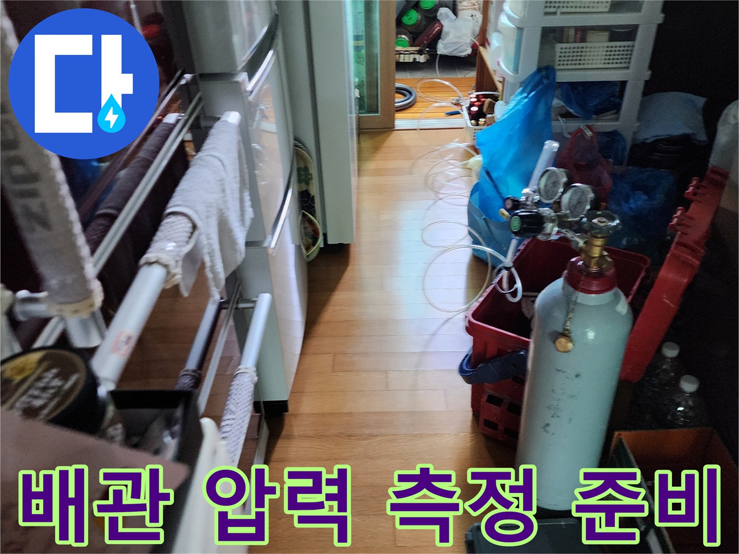 현장에서 사용되는-배관 압력측정용 가스통과 호스 연결 상태