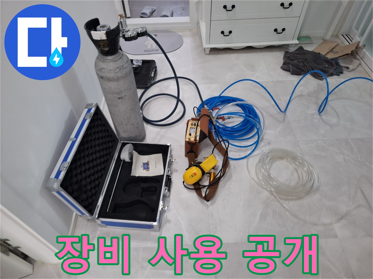 가스 탐지 장비 - 누수 탐지 장비 사용 모습을 투명하게 공개합니다.