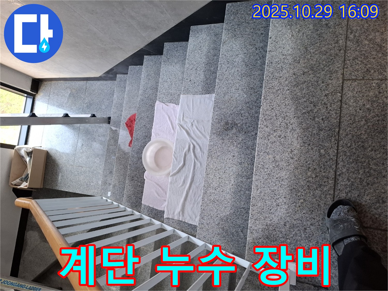 계단 누수 탐지 장비 - 최첨단 장비로 숨겨진 누수까지 정확하게 찾아냅니다.