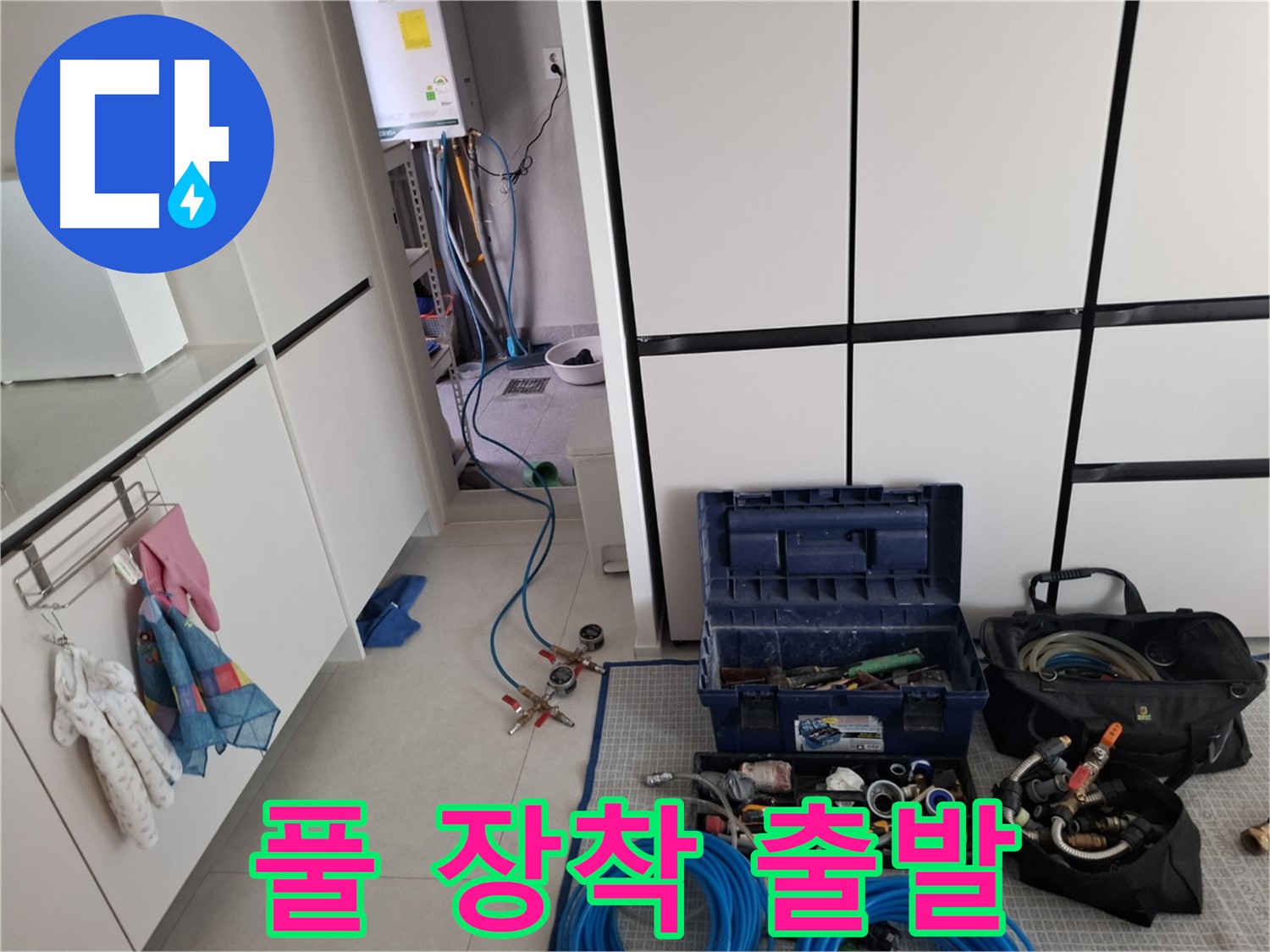 고양동 누수 - 누수 탐지 장비 풀 장착! 숨은 누수 찾으러 출발!