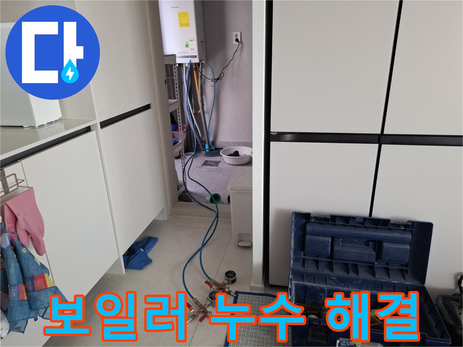 고양시 누수 - 보일러 배관 누수! 이제 걱정 끝!