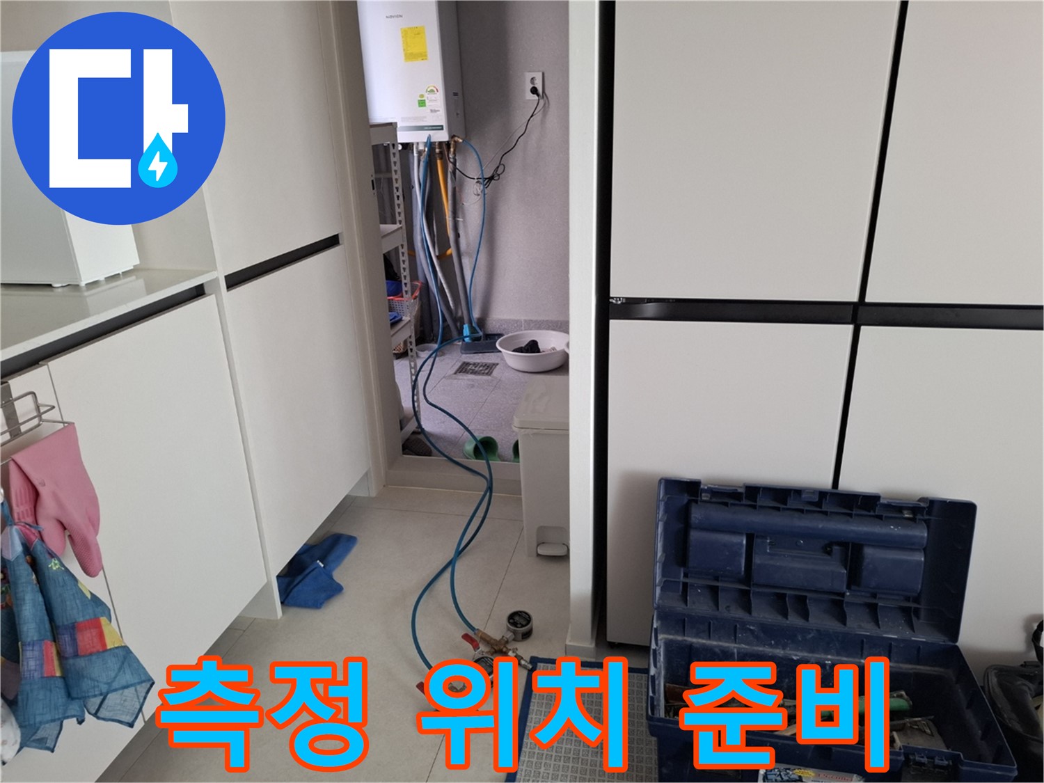 고양시 누수 - 숨은 누수 위치 완벽 해결 준비!