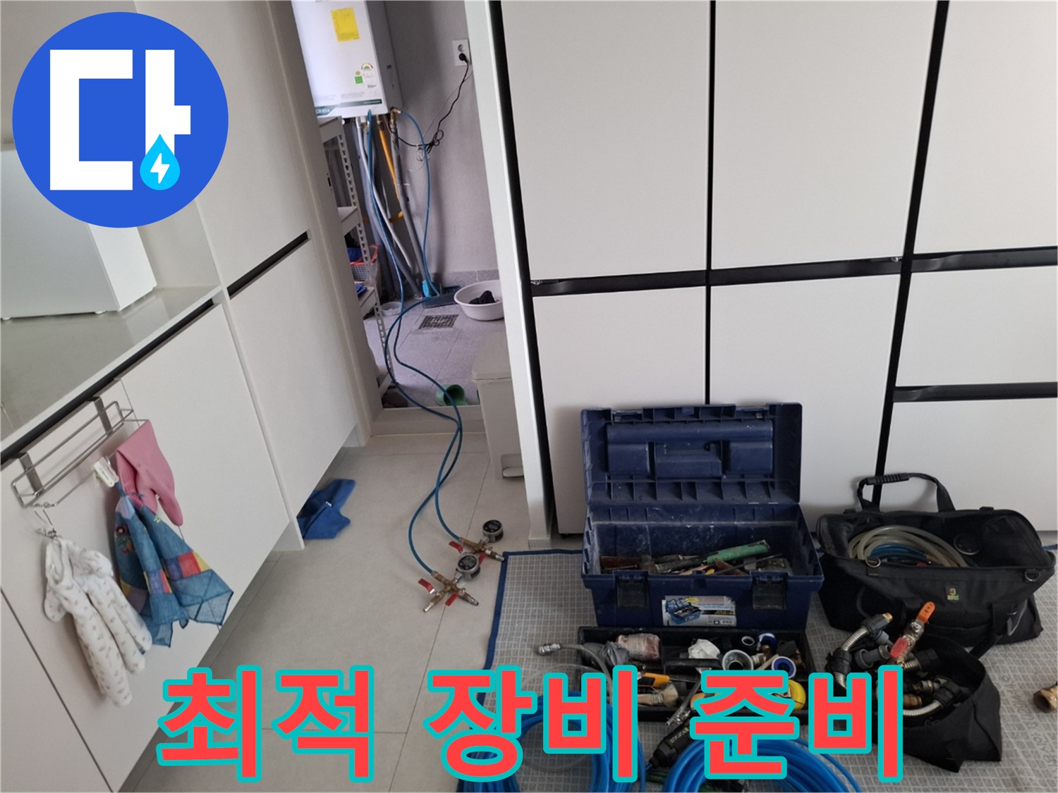 고양시 누수 - 완벽한 누수 해결 - 최적 장비 준비 완료!