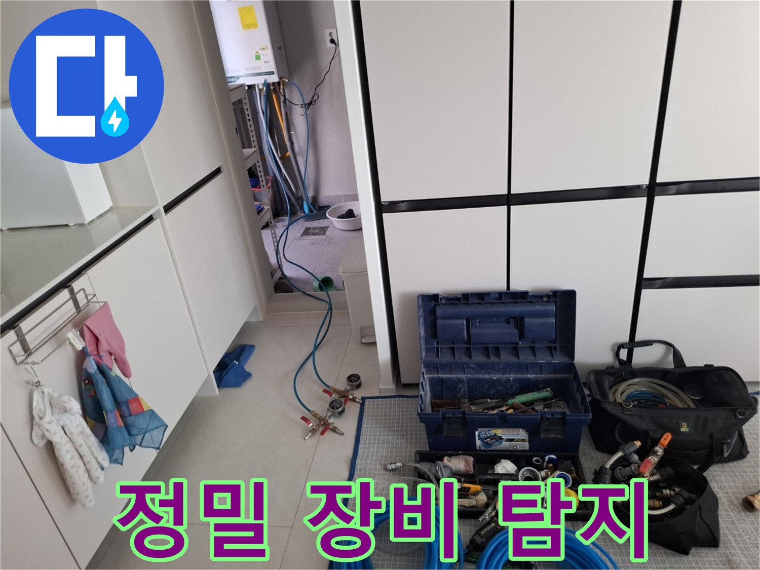 고양시 덕양구 고양동 누수 - 정밀 장비로 꼼꼼하게 누수 탐지 시작!