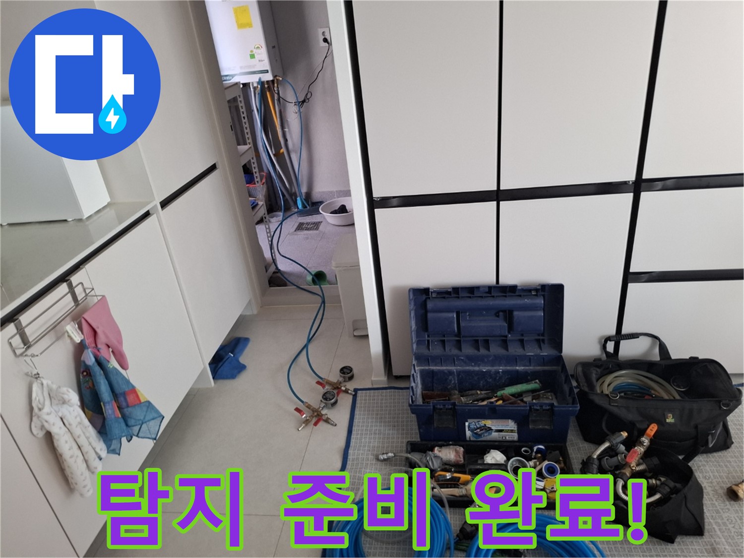 고양시 덕양구 고양동 누수 - 탐지 준비 완료! 꼼꼼 탐색!