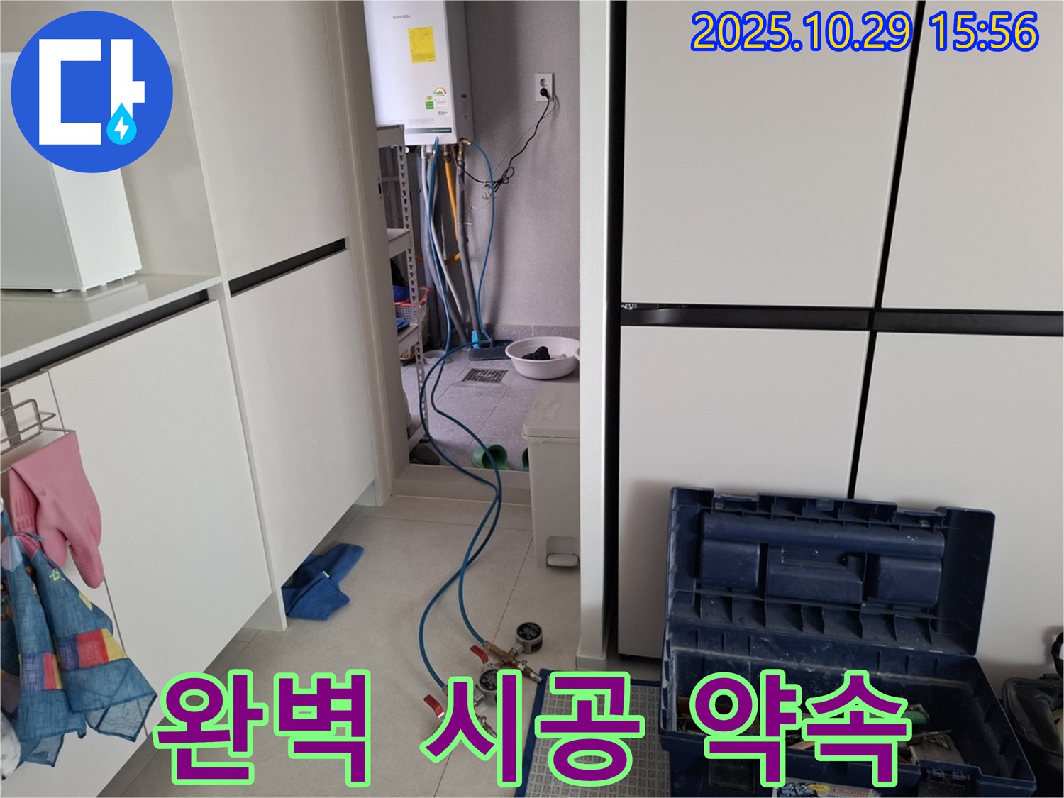 고양시 덕양구 누수 공사 - 완벽한 시공으로 다시는 누수 걱정 없이 편안하게 생활하세요.