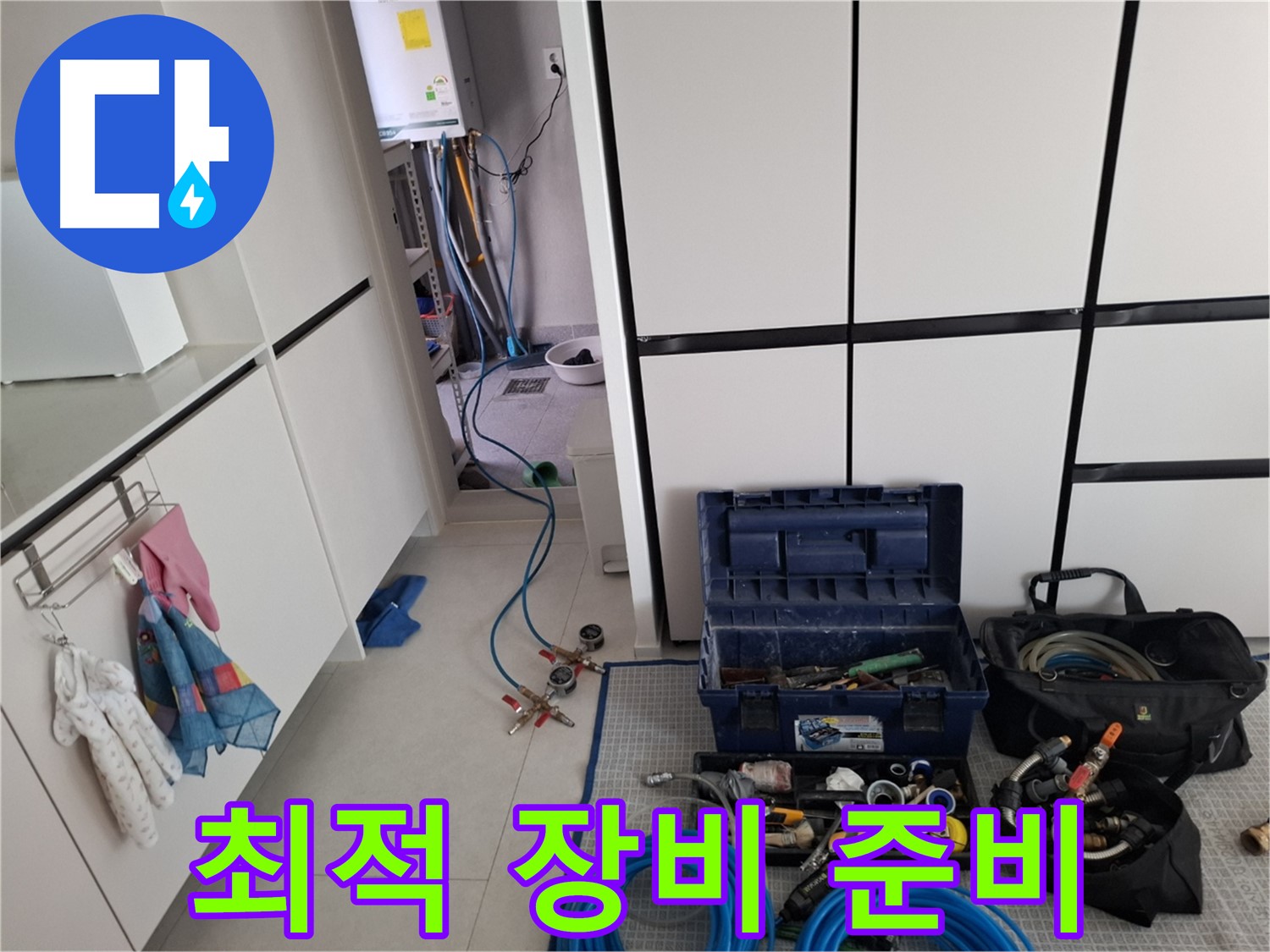 고양시 덕양구 누수 - 누수 해결을 위한 최적의 장비 - 완벽 준비 완료!