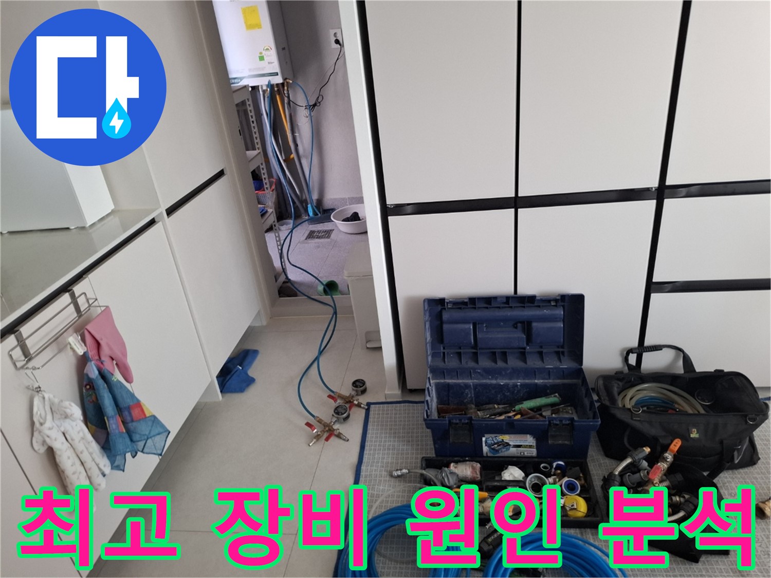 고양시 덕양구 누수 - 최고 장비로 원인 분석!