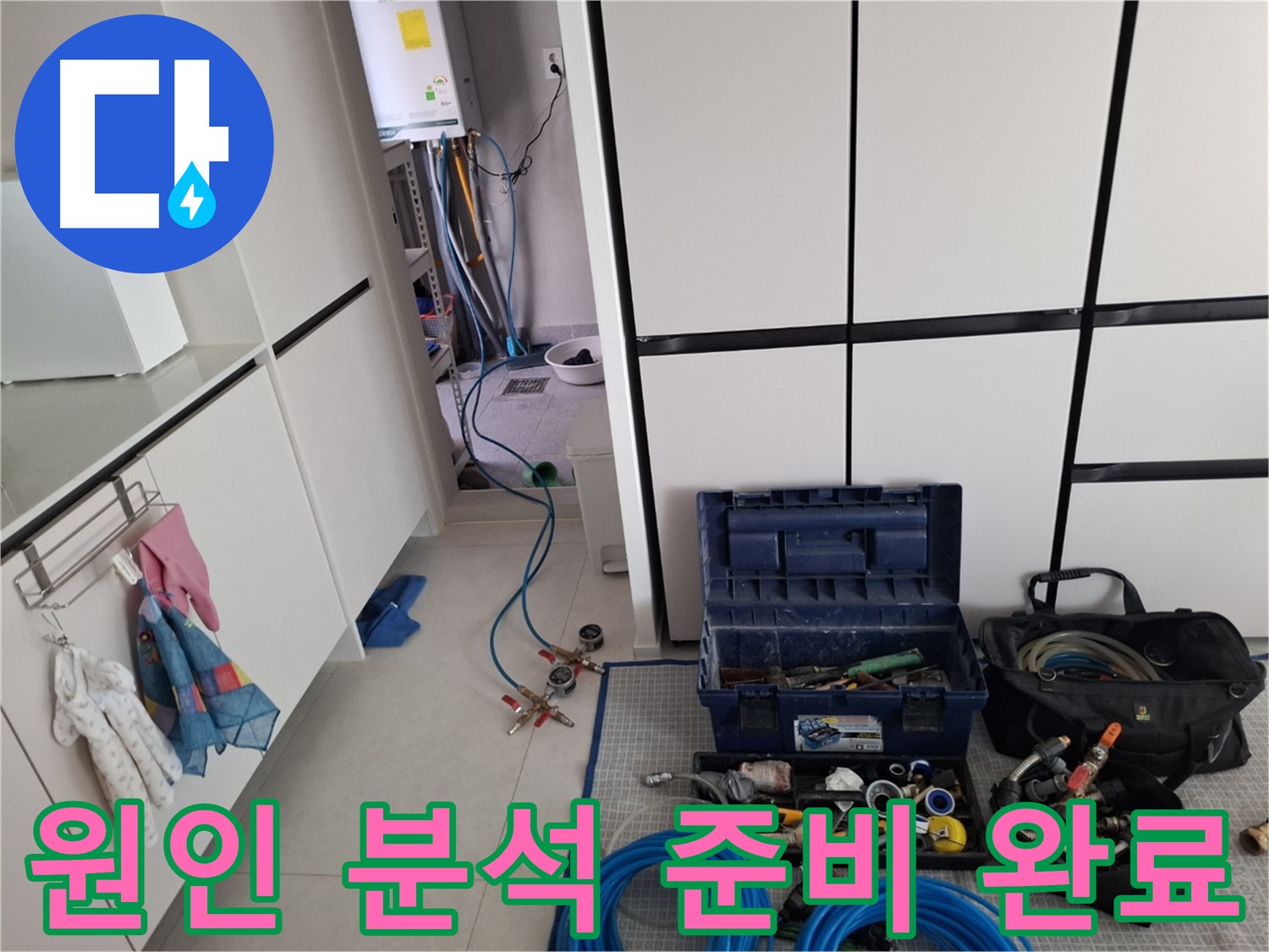고양시 덕양구 누수 - 탐지 원인 분석 준비 완료!
