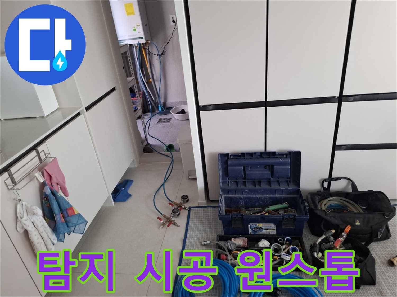 고양시 덕양구 누수 - 탐지부터 완벽 시공까지 원스톱 서비스!