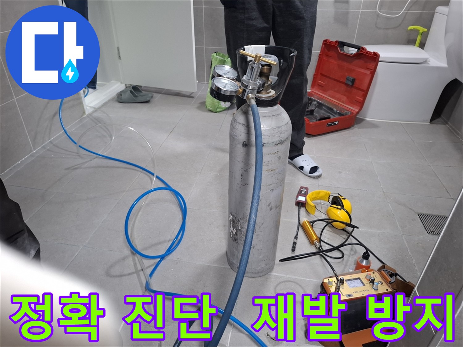 고양시 덕양구 누수 현장에서 정확한 원인 진단으로 재발 걱정 없는 완벽한 해결을 약속하는 모습 - 꼼꼼한 시공으로 다시는 누수 걱정 없이!