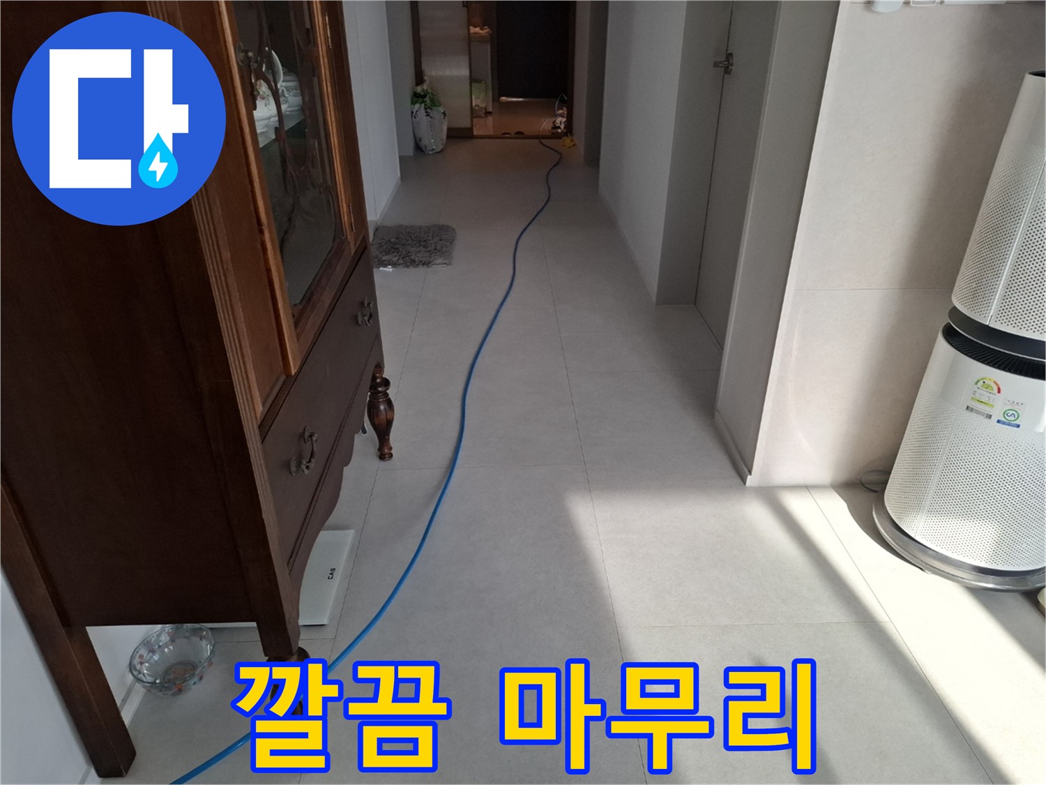 고양시 덕양구 지축동 누수 - 깔끔한 마무리로 고객님의 만족도를 높입니다.