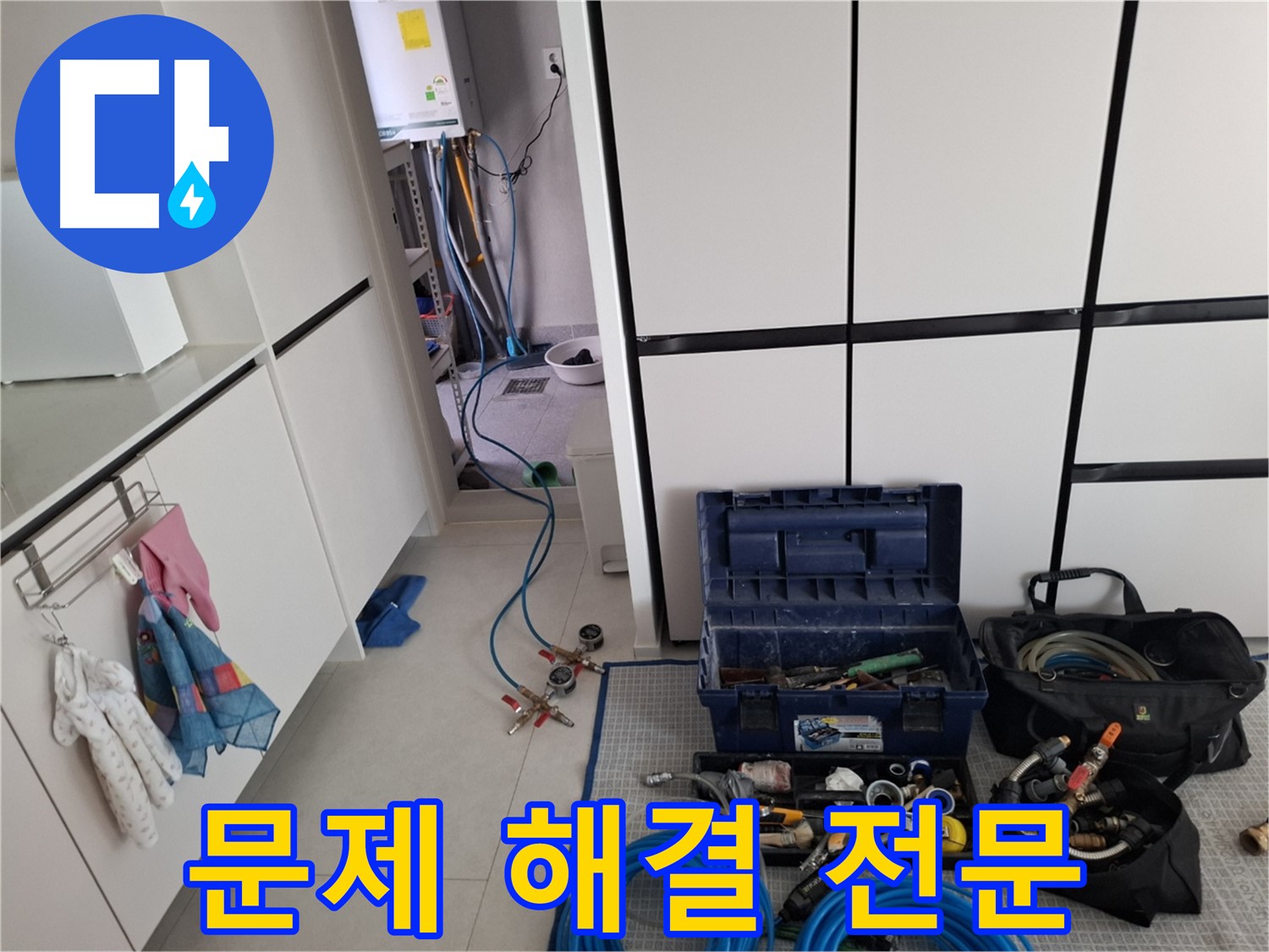 고양시 덕양구 지축동 누수 - 누수 문제 해결은 저희 전문가에게 맡겨주세요!