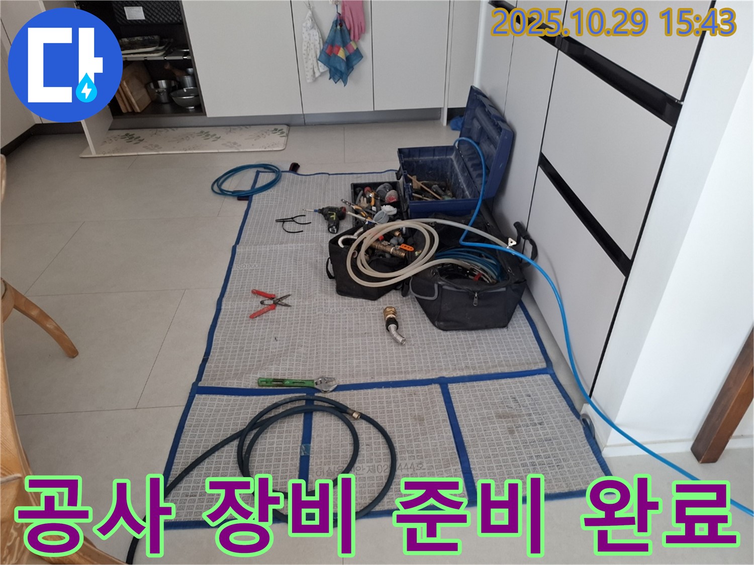 고양시 덕양구 지축동 누수 - 다양한 공사 장비들이 준비되어 있습니다 - 어떤 누수 문제든 해결할 수 있도록 만반의 준비를 갖추었습니다.