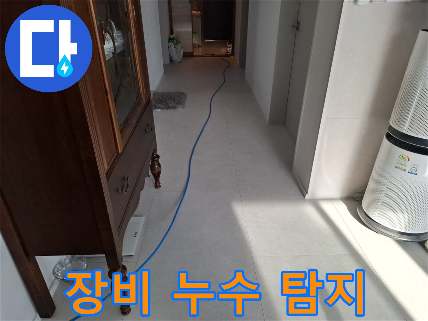 고양시 덕양구 지축동 누수 - 다양한 장비를 사용하여 누수를 탐지하고 있습니다.