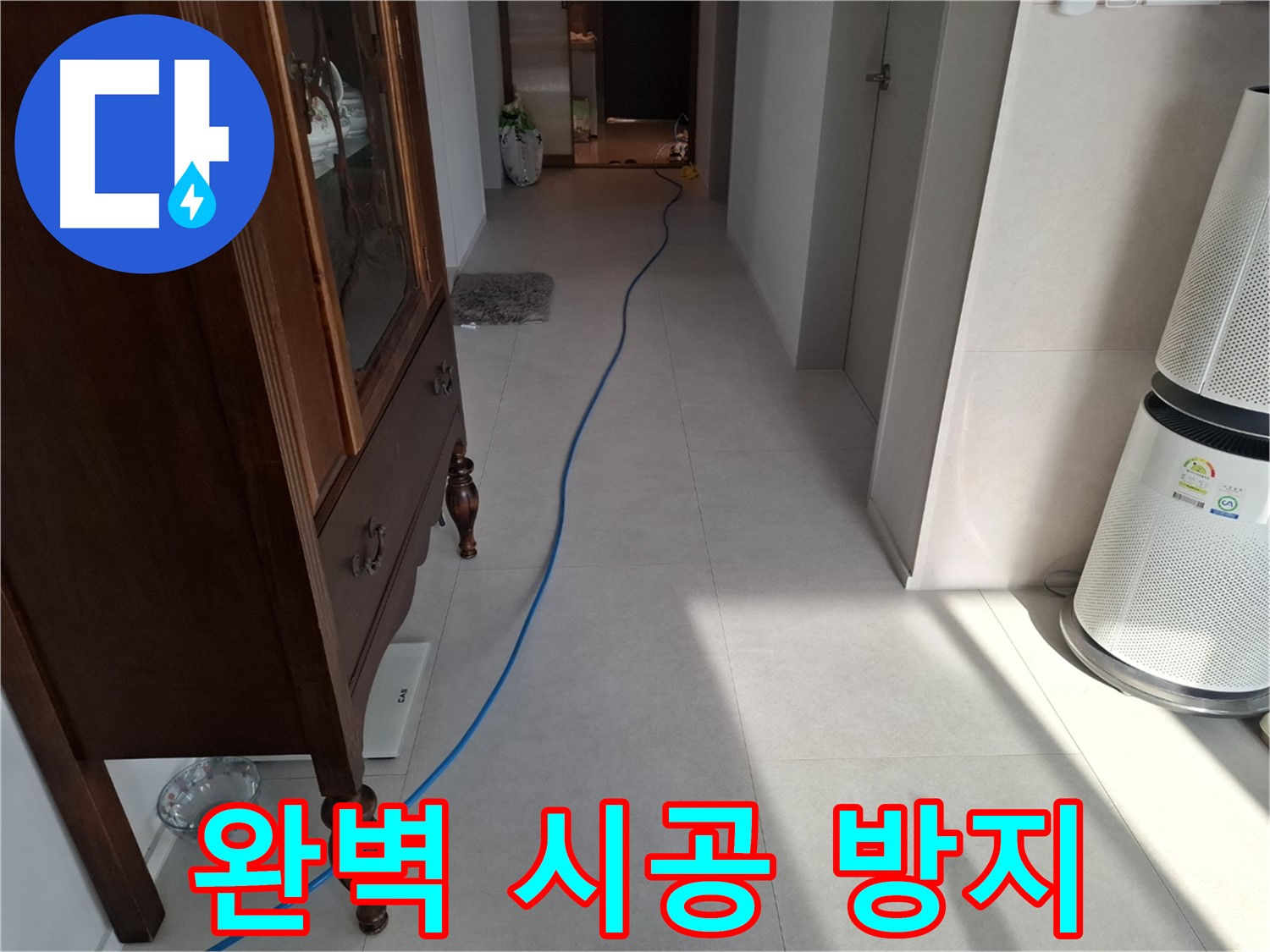 고양시 덕양구 지축동 누수 - 완벽한 시공으로 누수를 확실하게 방지합니다.