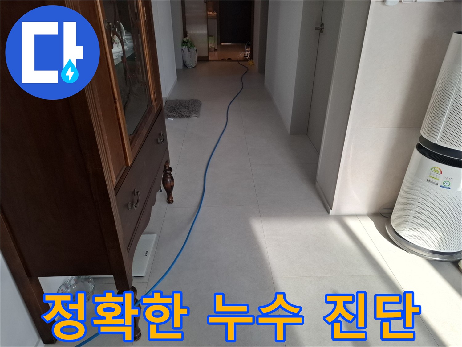 고양시 덕양구 지축동 누수 - 정확한 진단으로 누수 원인을 파악하고, 맞춤 해결책을 제시합니다.