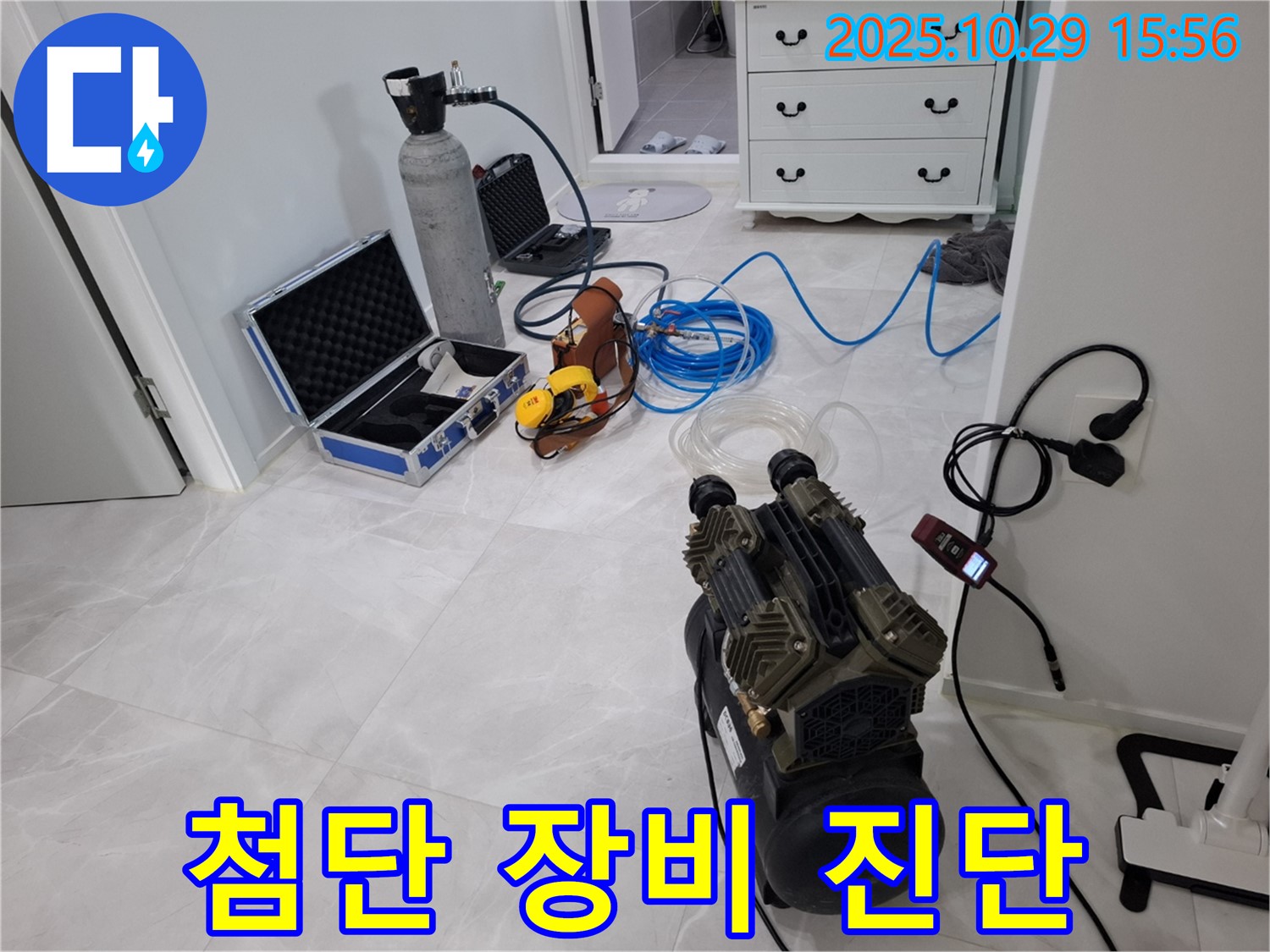고양시 덕양구 지축동 누수 - 첨단 누수 탐지 장비로 숨은 누수까지 완벽하게 진단합니다.