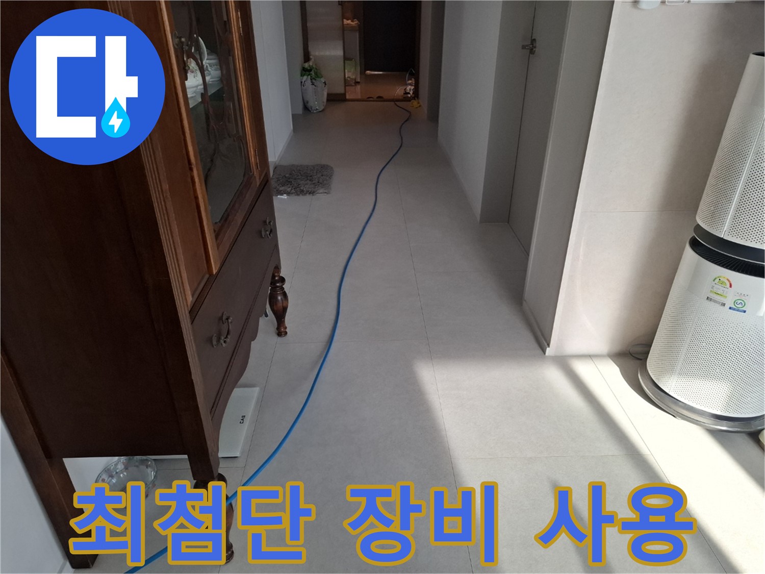 고양시 덕양구 지축동 누수 - 최첨단 장비를 사용하여 누수를 해결합니다.