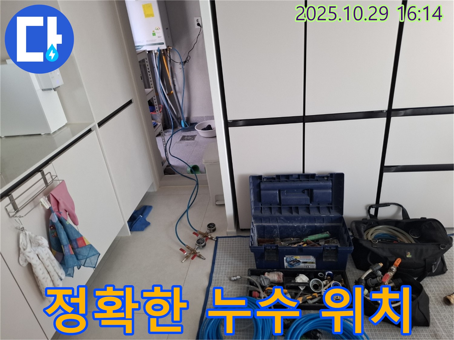 고양시 덕양구 지축동 누수 현장에서 - 누수 위치를 정확하게 파악하기 위해 꼼꼼하게 검사하고 있습니다.