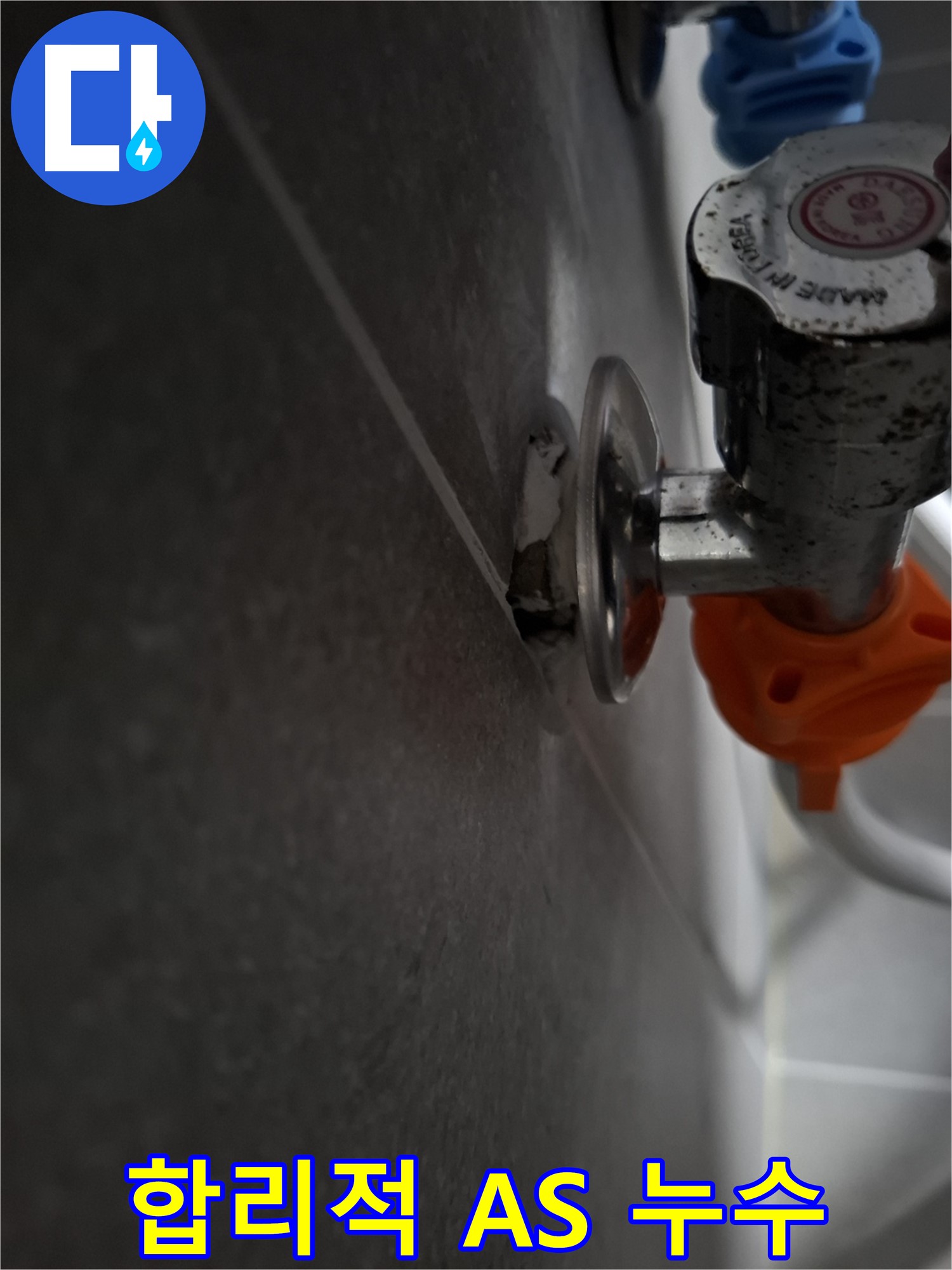 고양시 덕양구 지축동 수도꼭지 누수 - 합리적인 가격과 확실한 A/S - 고객님의 만족을 최우선으로 생각합니다.
