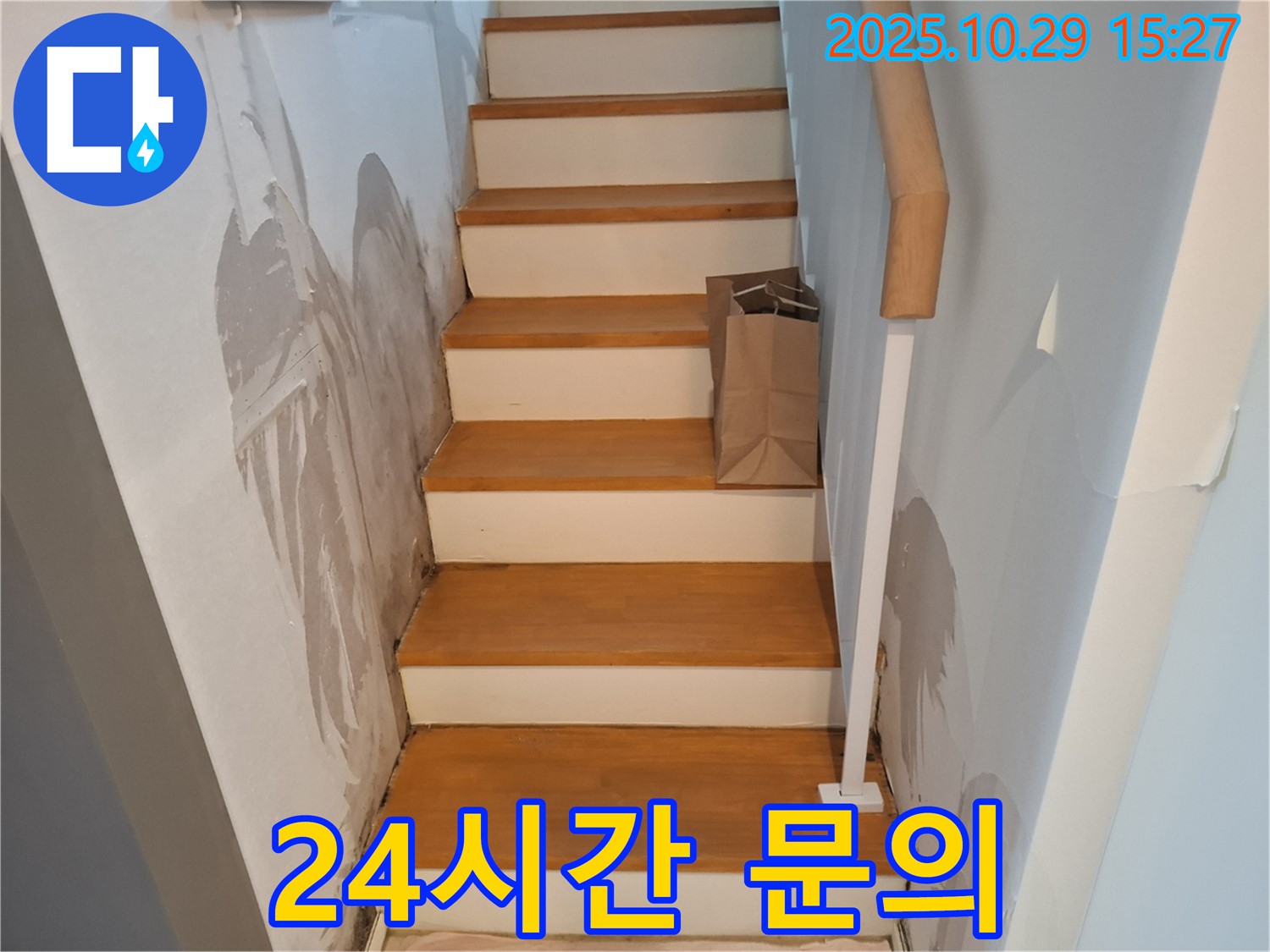 고양시 덕양구 지축동 주택 - 누수 문제, 24시간 언제든지 편하게 문의하세요.