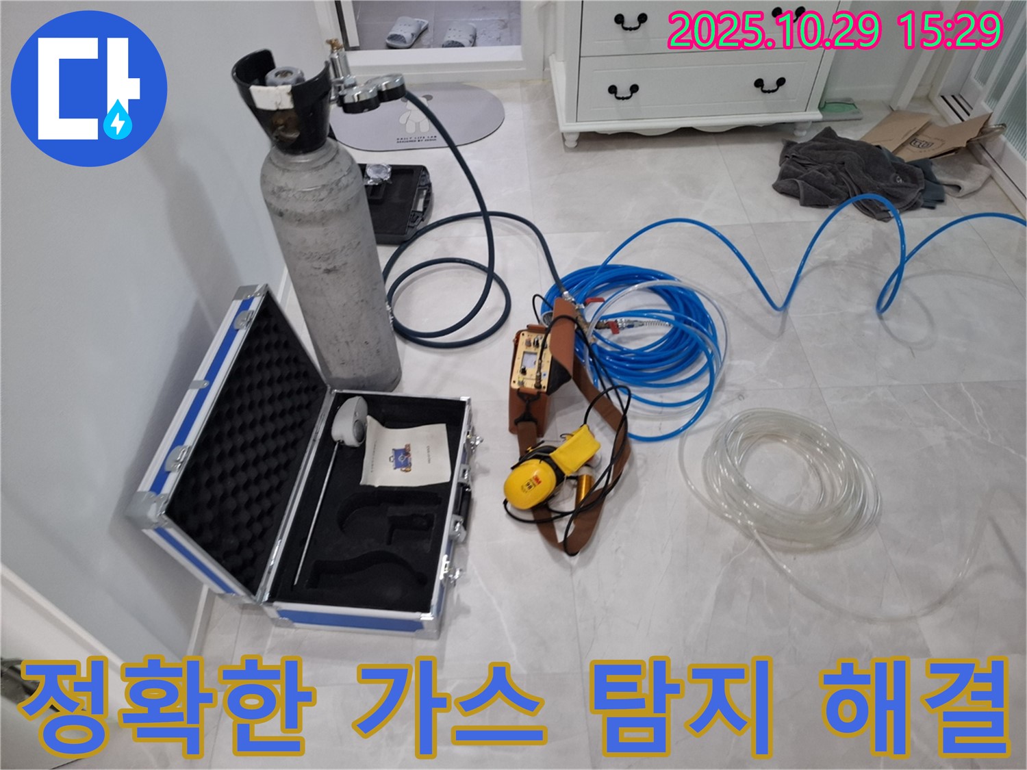 고양시 덕양구 행신동 누수 - 정확한 가스 탐지로 누수 원인을 명확히 파악하고 확실하게 해결합니다 - 재발 방지까지 책임집니다.