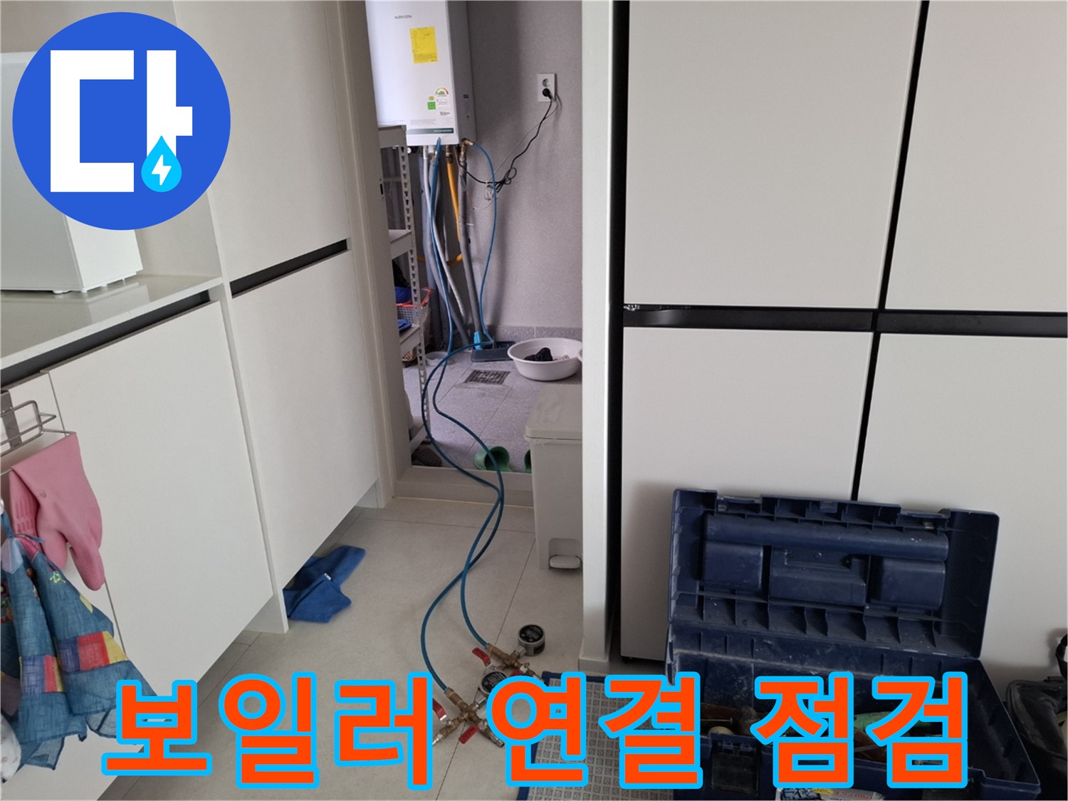 고양시 벽제동 누수 - 보일러 연결 부위 꼼꼼한 누수 점검