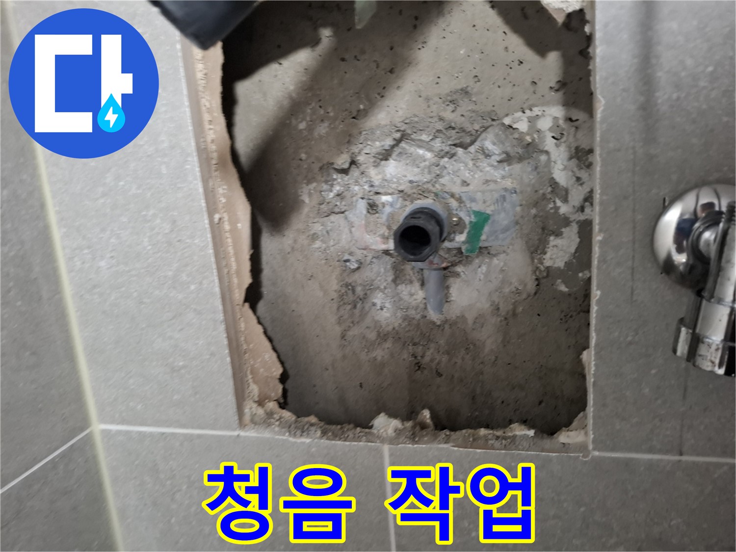 고양시 지축동 누수 - 꼼꼼한 청음 작업을 통해 누수 지점을 정확하게 찾아냅니다.