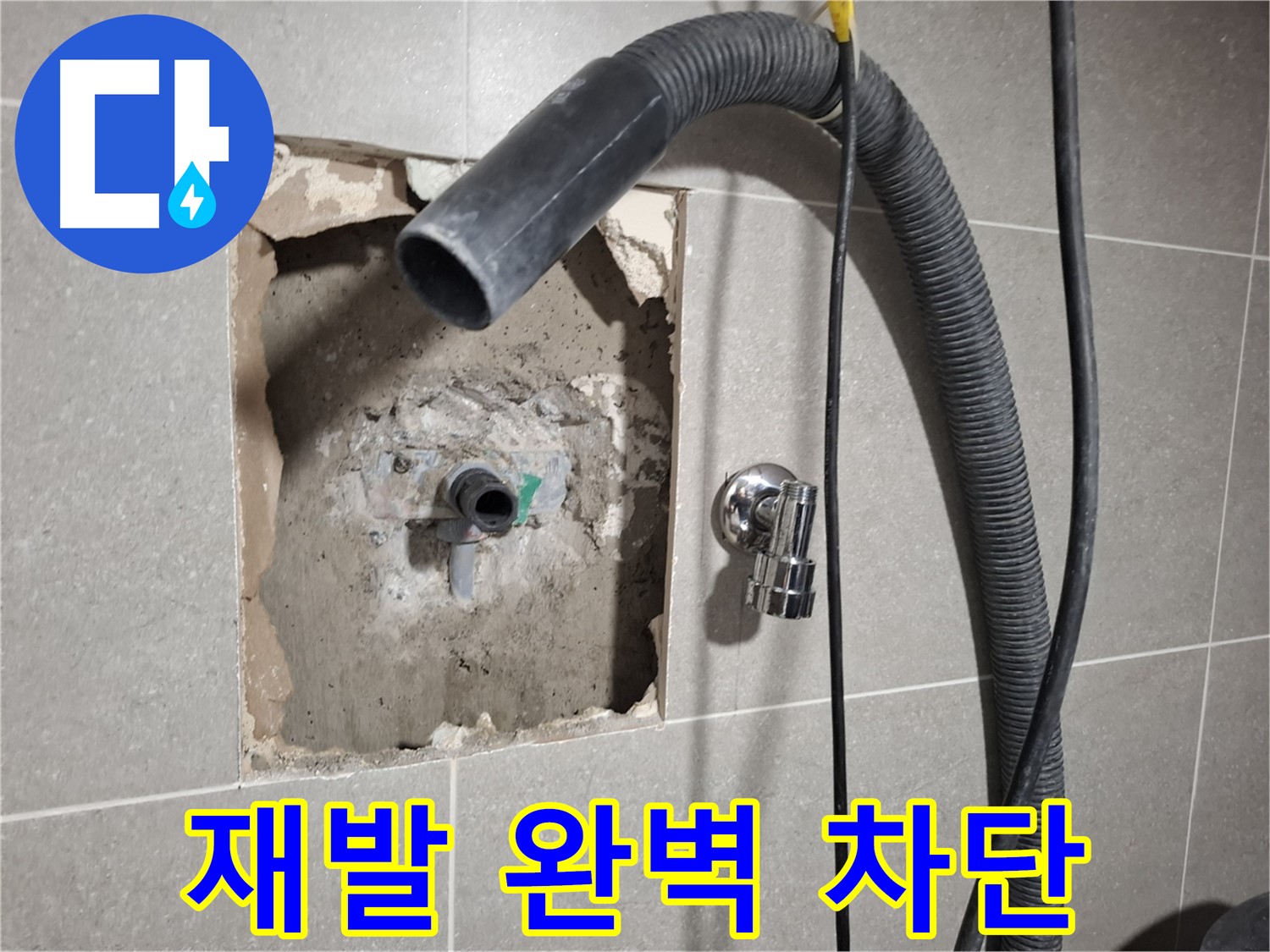 꼼꼼한 점검으로 욕실 누수 재발을 완벽하게 차단