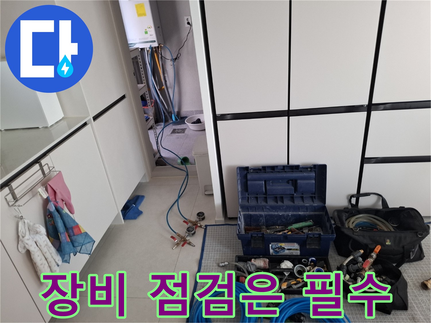 덕양구 고양동 누수 - 탐지 전 장비 꼼꼼 점검! 필수!