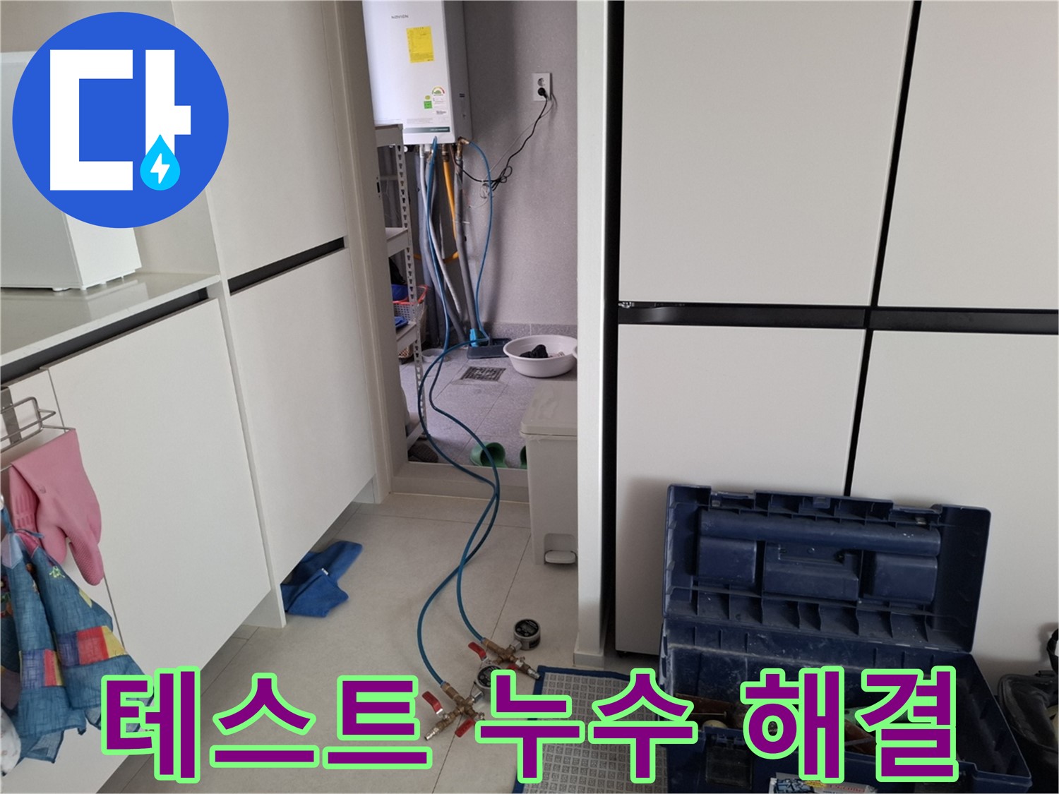덕양구 벽제동 누수 - 압력 테스트로 숨겨진 누수 해결!