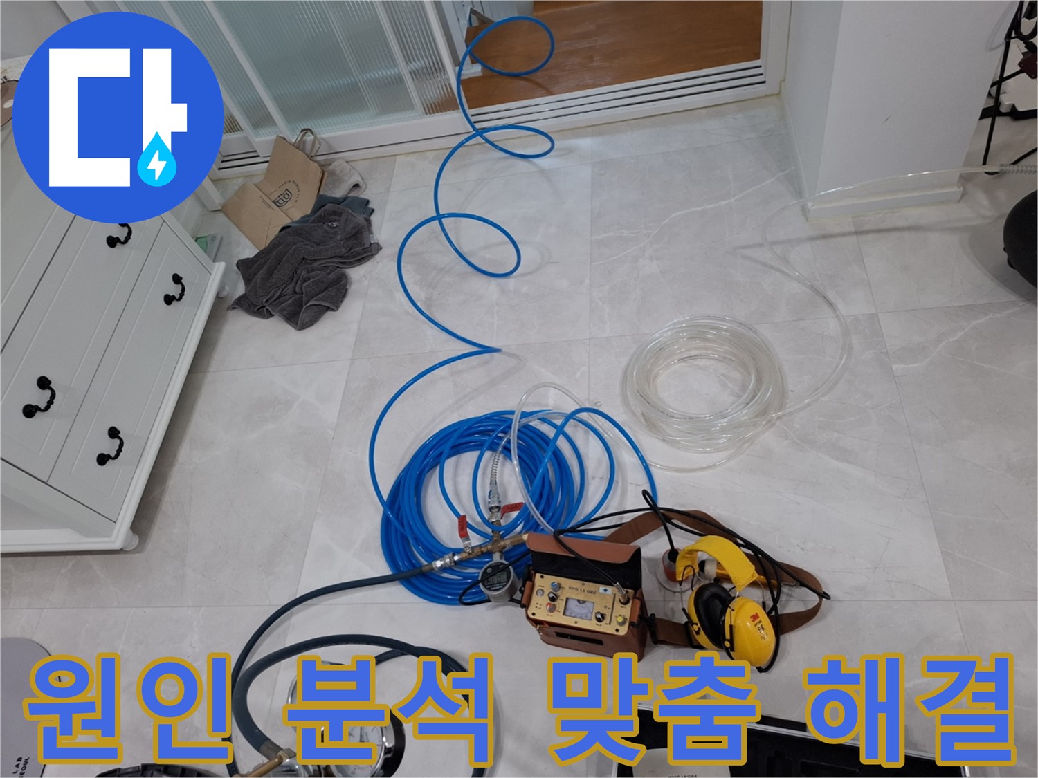 덕양구 지축동 누수 - 누수 원인을 완벽하게 분석하여 맞춤 해결책을 제시합니다.