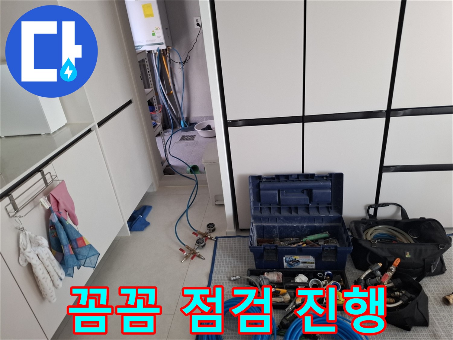 덕양구 지축동 누수 - 누수 탐지 장비 꼼꼼 점검 - 작은 틈도 놓치지 않아요!