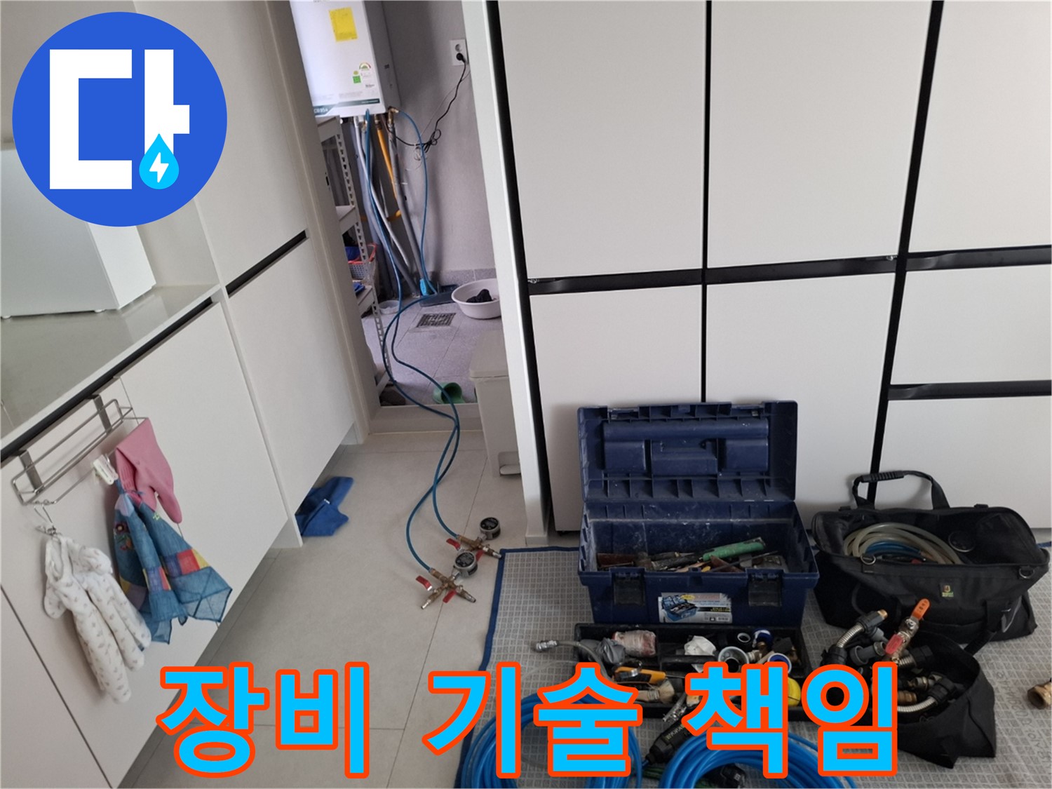 벽제동 누수 - 완벽 장비와 기술력! 누수 문제 확실하게 책임!