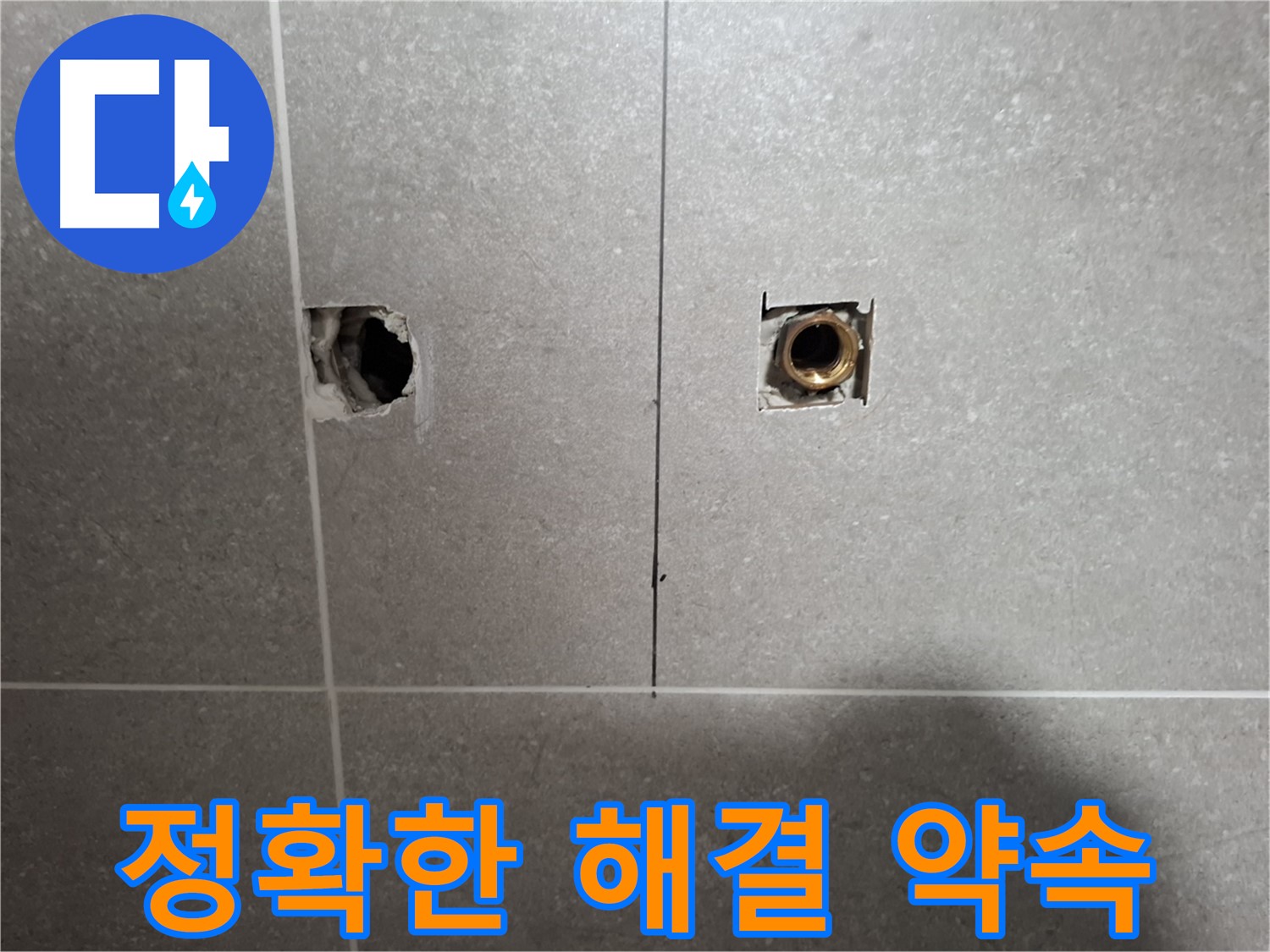 숙련된 기술 - 빠르고 정확한 누수 해결 약속