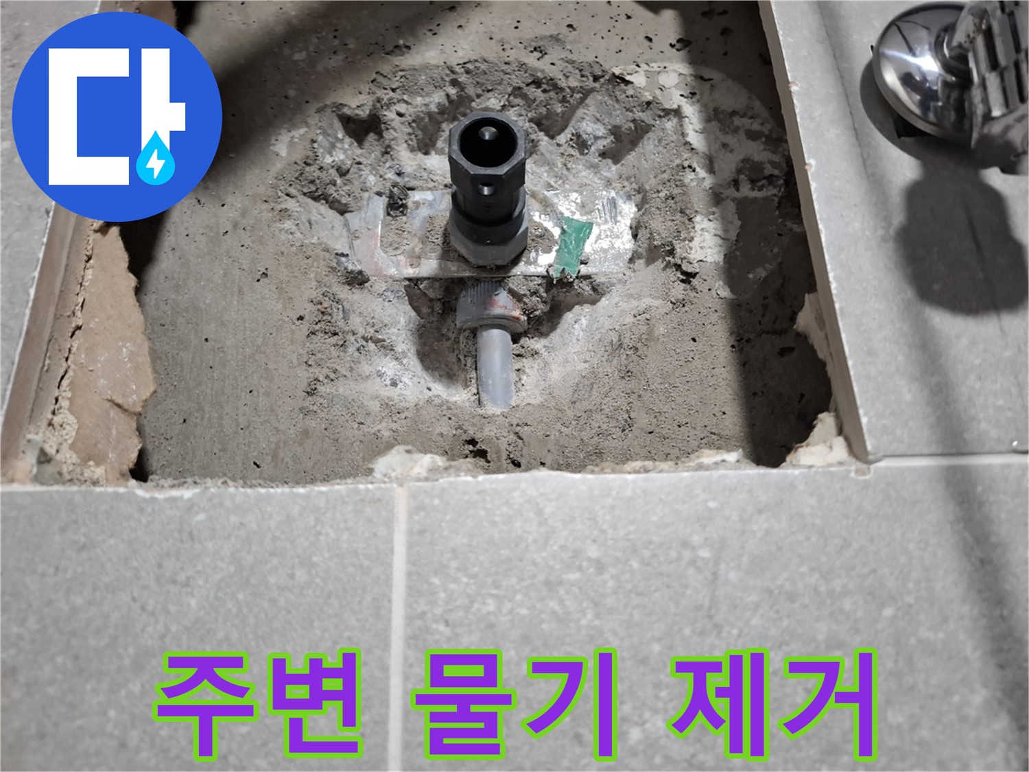 욕실 누수 - 수도꼭지 주변 물기 제거 작업 진행