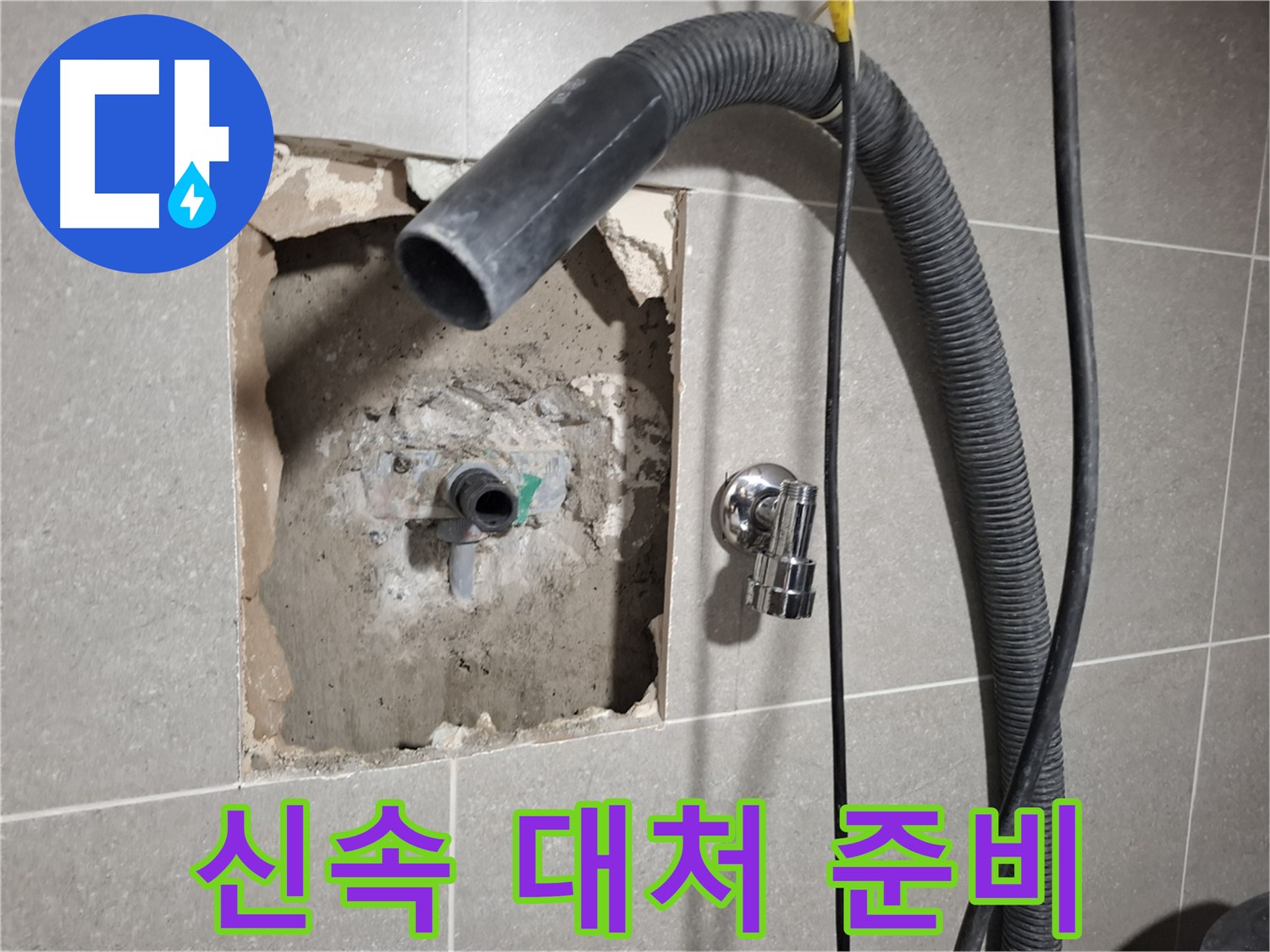 욕실 수도 누수를 신속하게 해결하기 위한 준비 완료