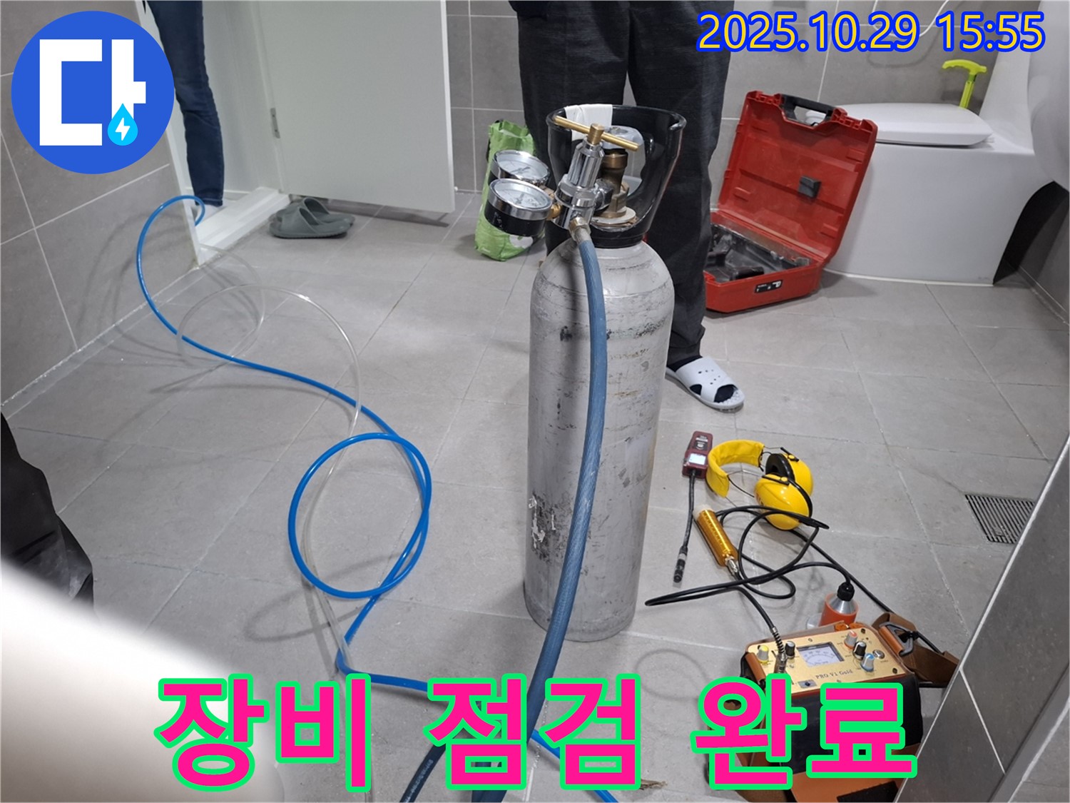 지축동 누수 - 꼼꼼한 장비 점검으로 완벽한 탐지 준비 - 작은 부분도 놓치지 않아요!