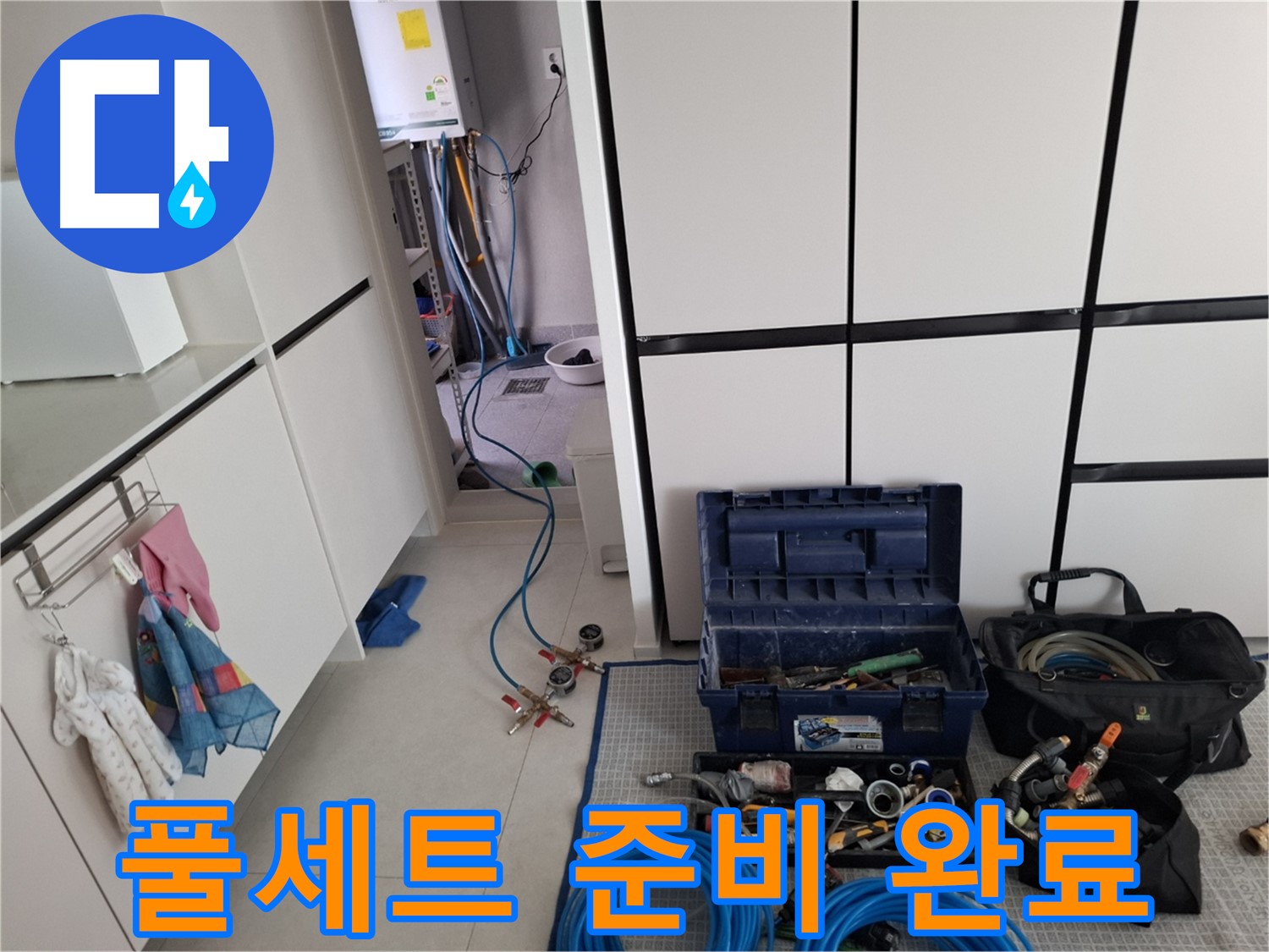 지축동 누수 - 누수 탐지를 위한 장비 풀세트 준비 완료 - 완벽 해결 자신!