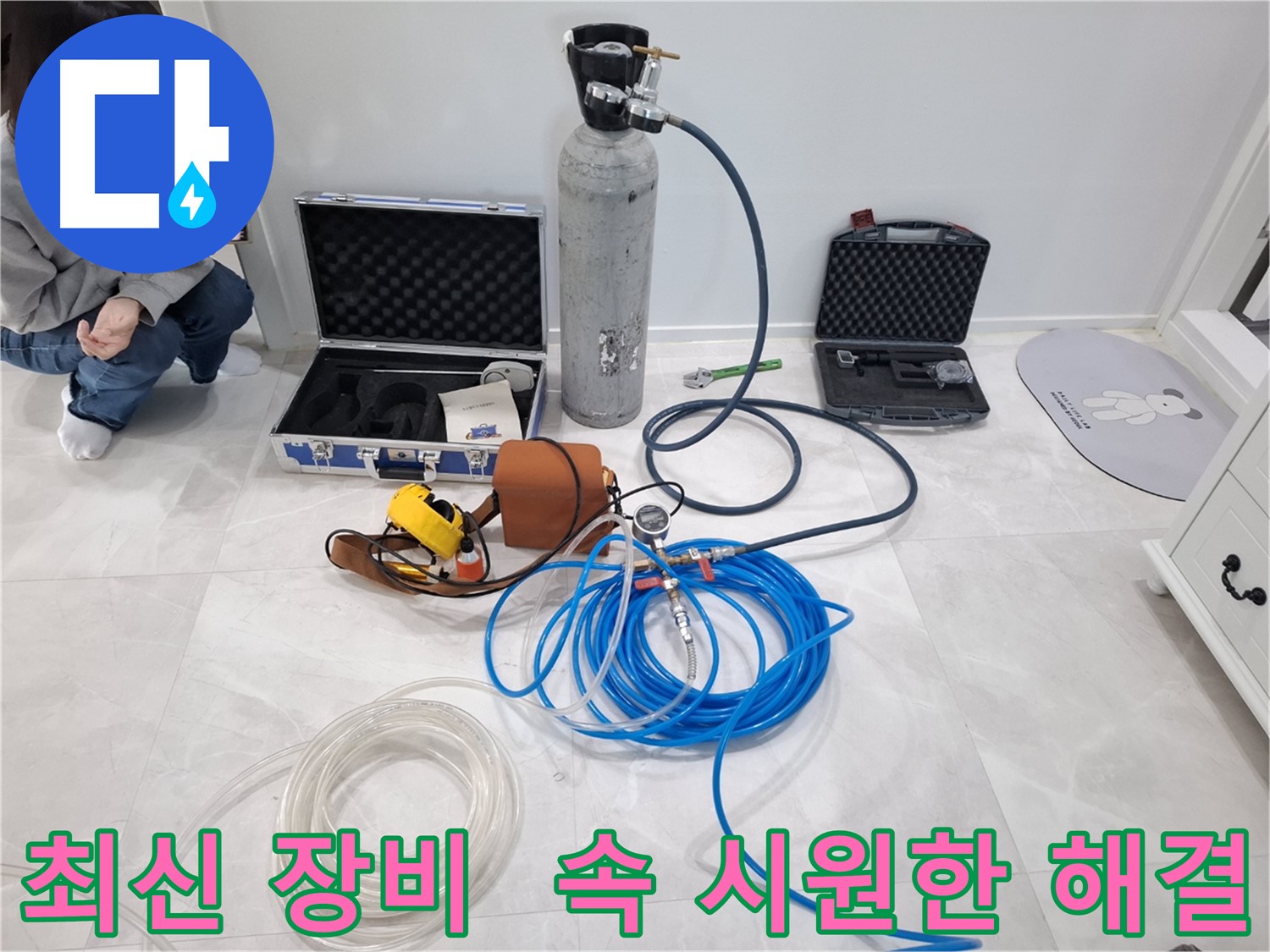 지축동 누수 문제 해결을 위한 최신 장비 - 누수 위치를 정확하게 찾아 속 시원하게 해결합니다.