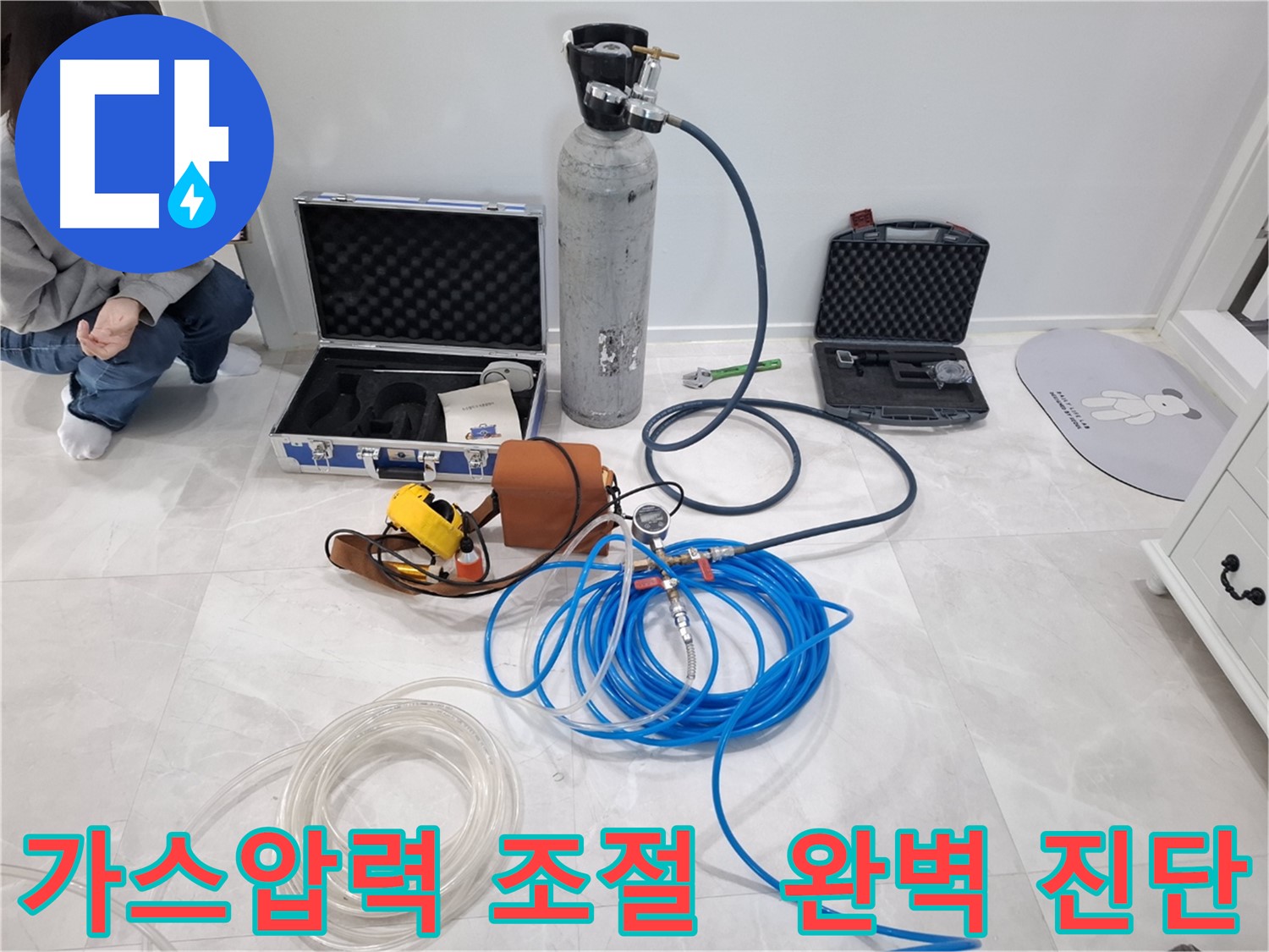 지축동 누수 문제 해결을 위해 섬세한 가스압력 조절로 숨겨진 누수까지 완벽하게 진단합니다.