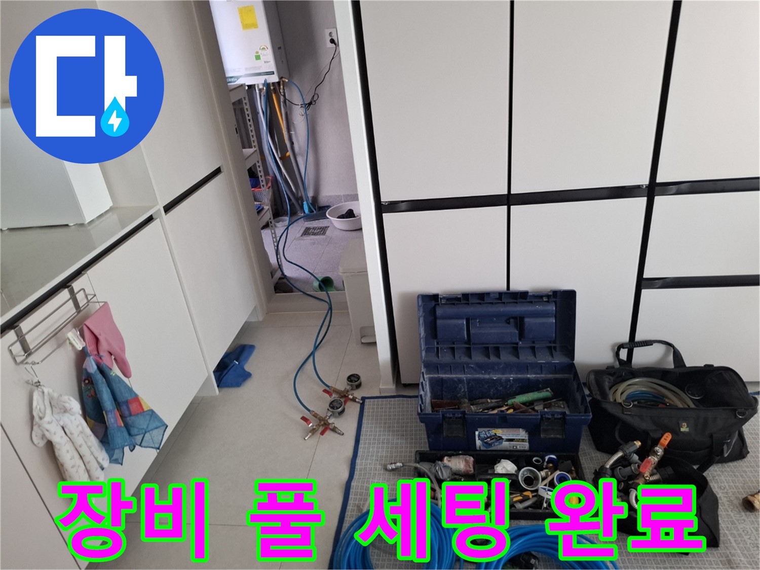지축동 누수 - 장비 풀 세팅! 누수와의 전쟁!