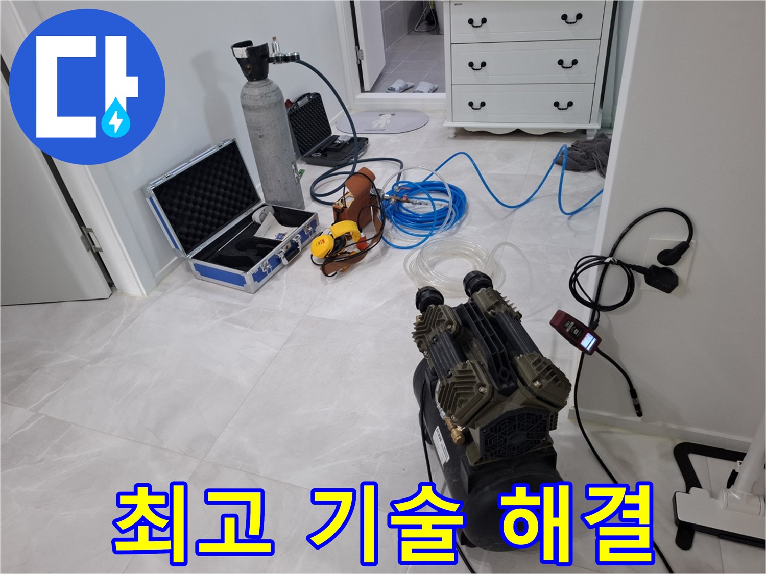 지축동 누수 - 최고의 기술과 장비로 누수 문제를 확실하게 해결해 드립니다!